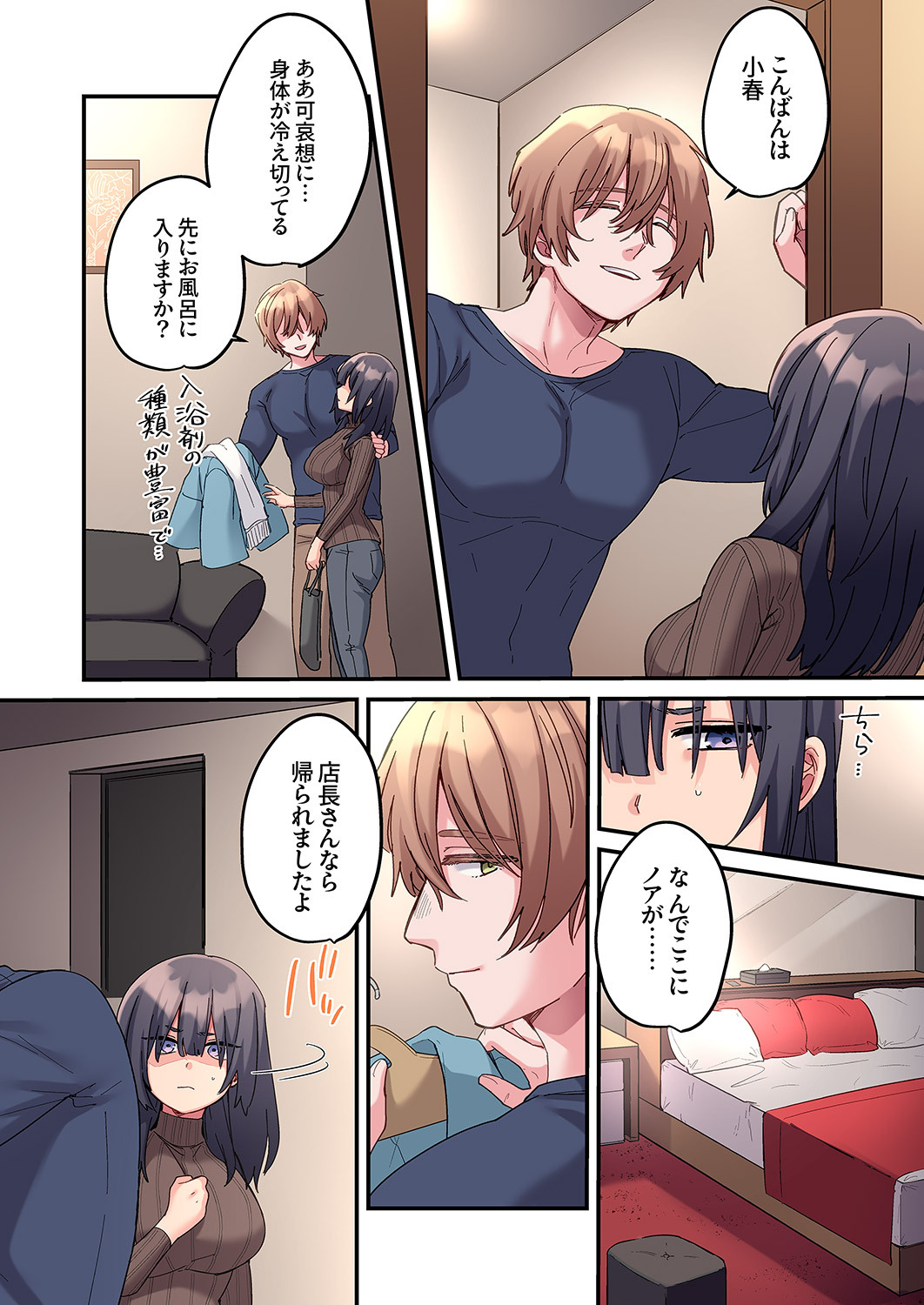 [Ayuhata Toba] Choro Onaho na Boku Dake no InCha-chan - Page 60