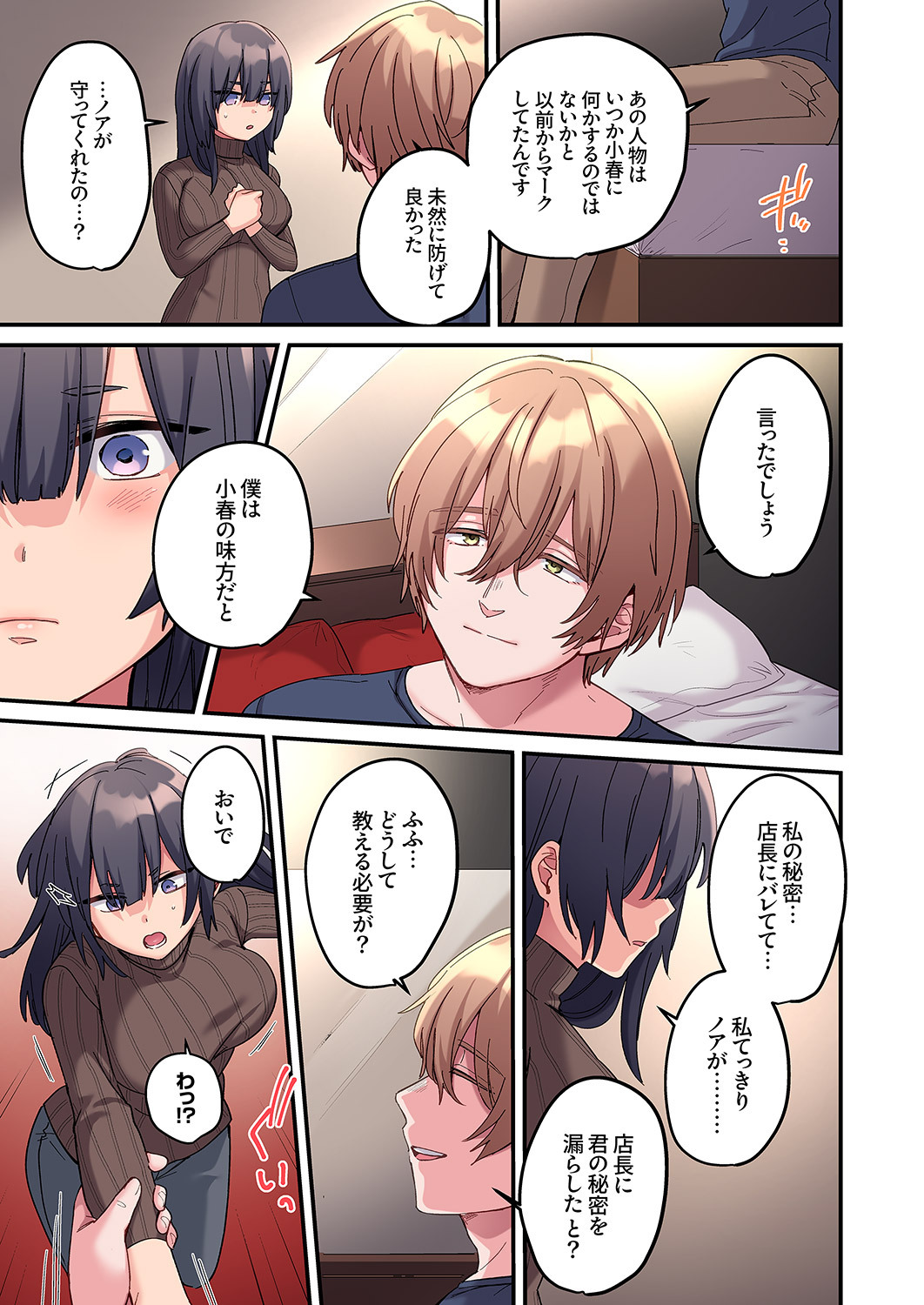 [Ayuhata Toba] Choro Onaho na Boku Dake no InCha-chan - Page 61