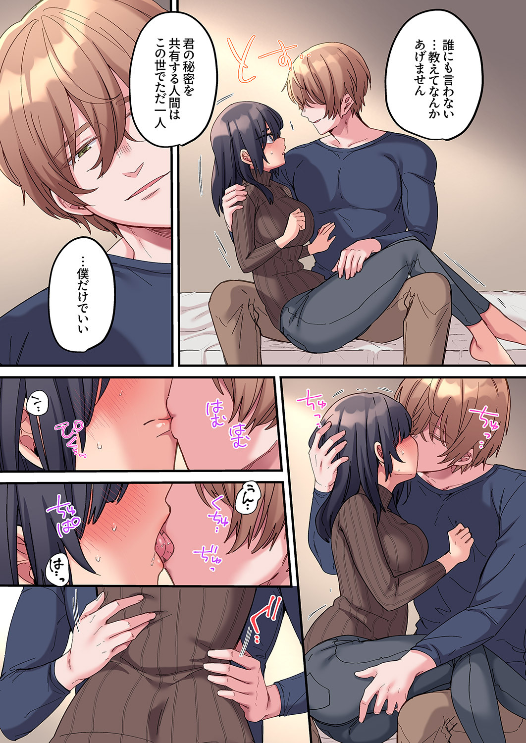 [Ayuhata Toba] Choro Onaho na Boku Dake no InCha-chan - Page 62