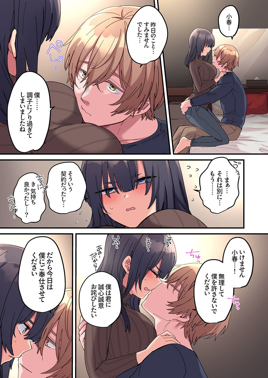 [Ayuhata Toba] Choro Onaho na Boku Dake no InCha-chan - Page 63