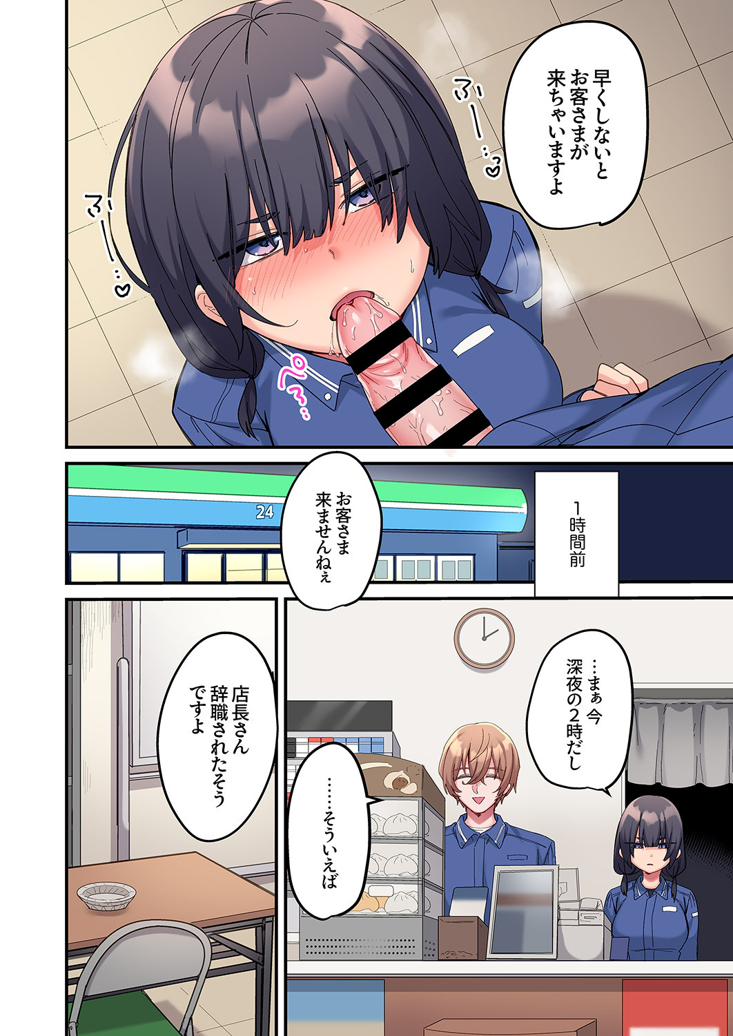 [Ayuhata Toba] Choro Onaho na Boku Dake no InCha-chan - Page 82