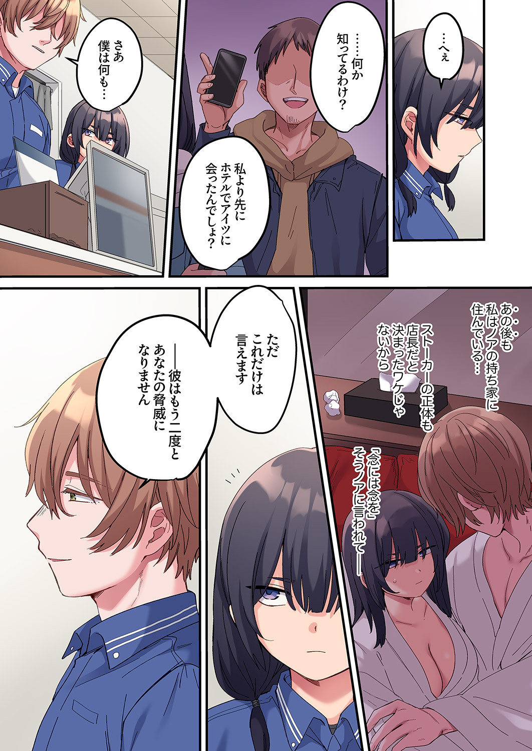 [Ayuhata Toba] Choro Onaho na Boku Dake no InCha-chan - Page 83