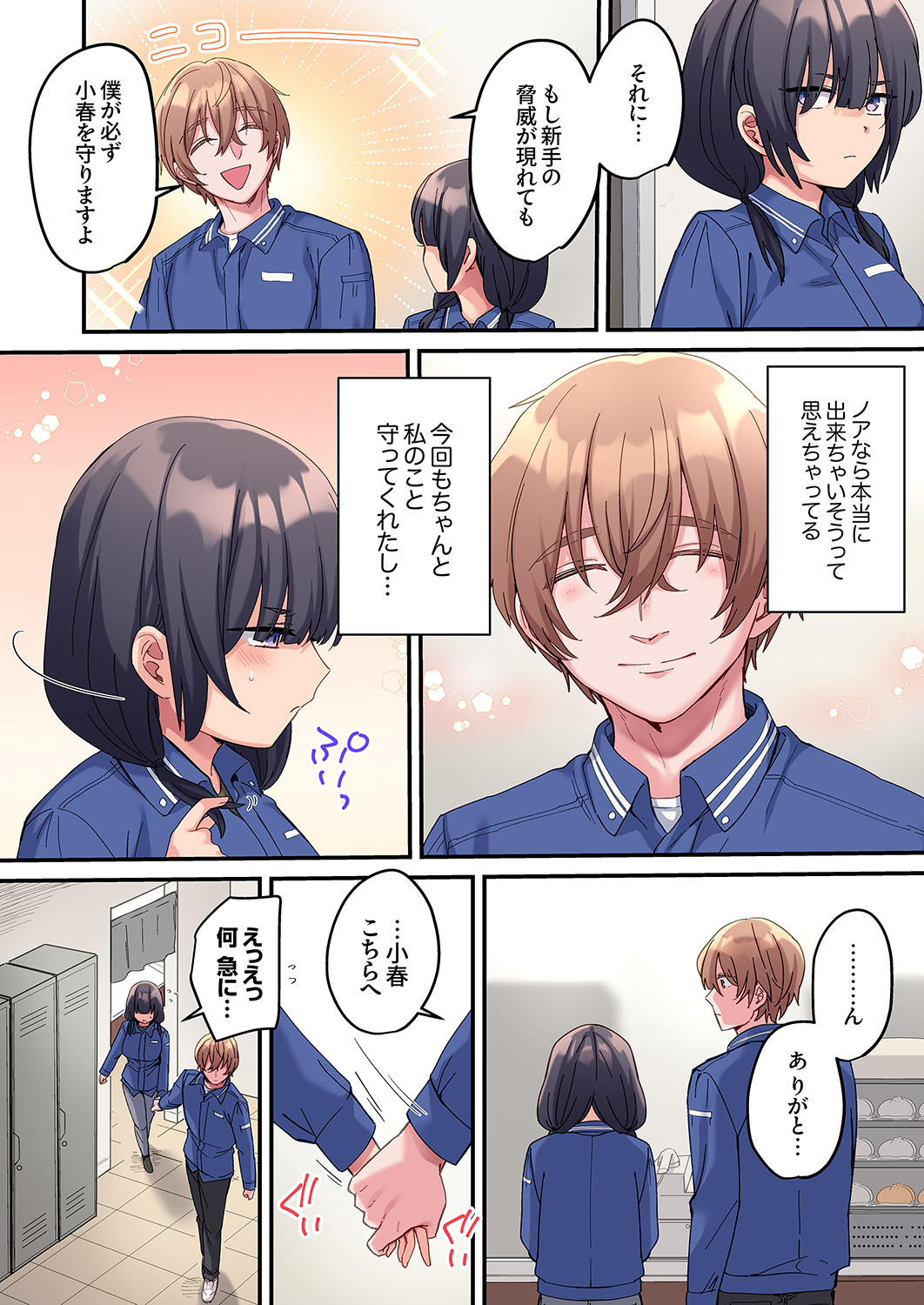 [Ayuhata Toba] Choro Onaho na Boku Dake no InCha-chan - Page 84