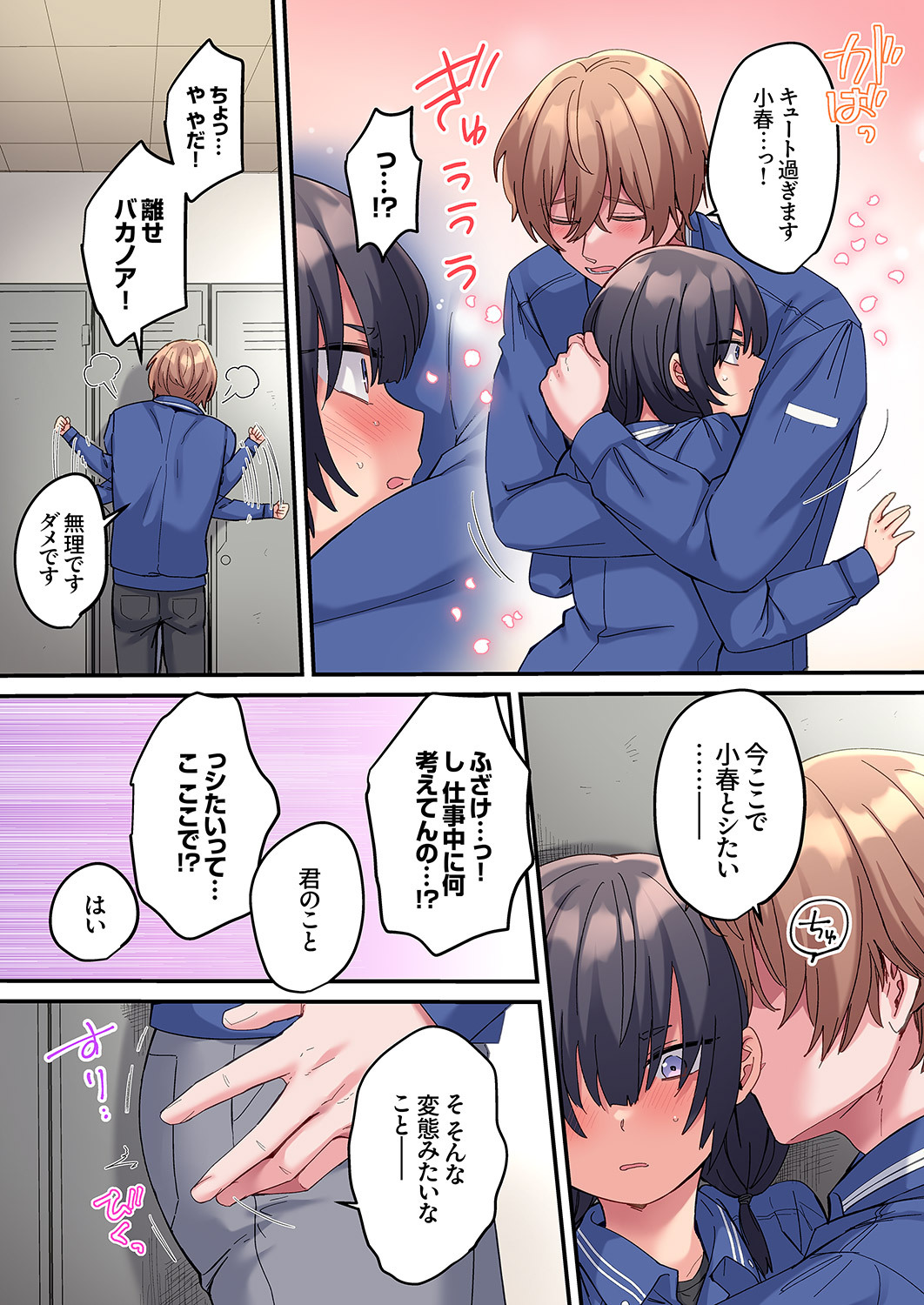 [Ayuhata Toba] Choro Onaho na Boku Dake no InCha-chan - Page 85