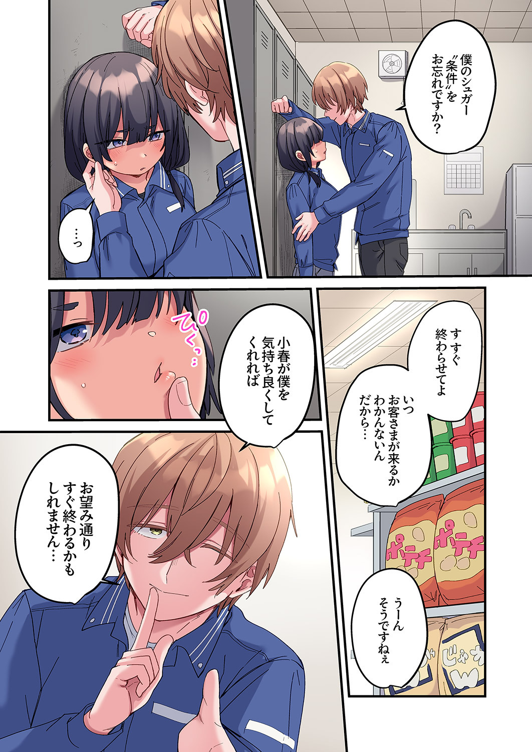 [Ayuhata Toba] Choro Onaho na Boku Dake no InCha-chan - Page 86