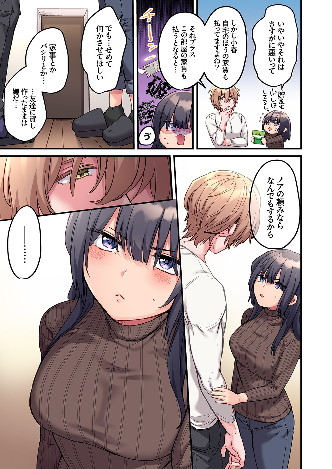 [Ayuhata Toba] Choro Onaho na Boku Dake no InCha-chan - Page 9