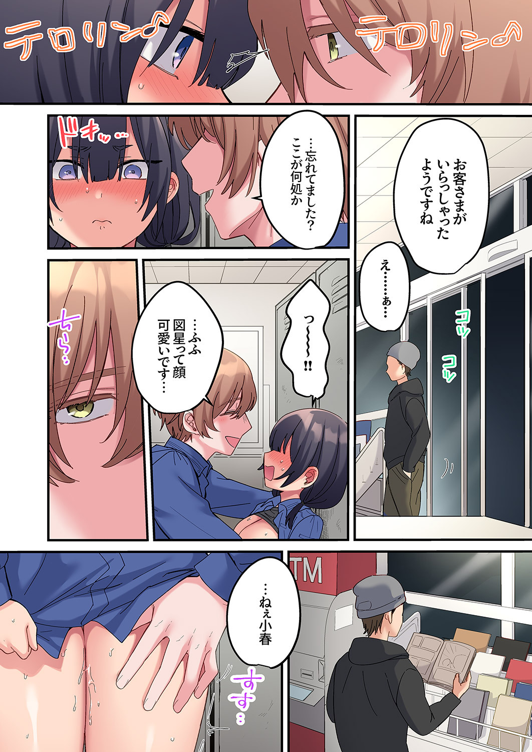 [Ayuhata Toba] Choro Onaho na Boku Dake no InCha-chan - Page 94