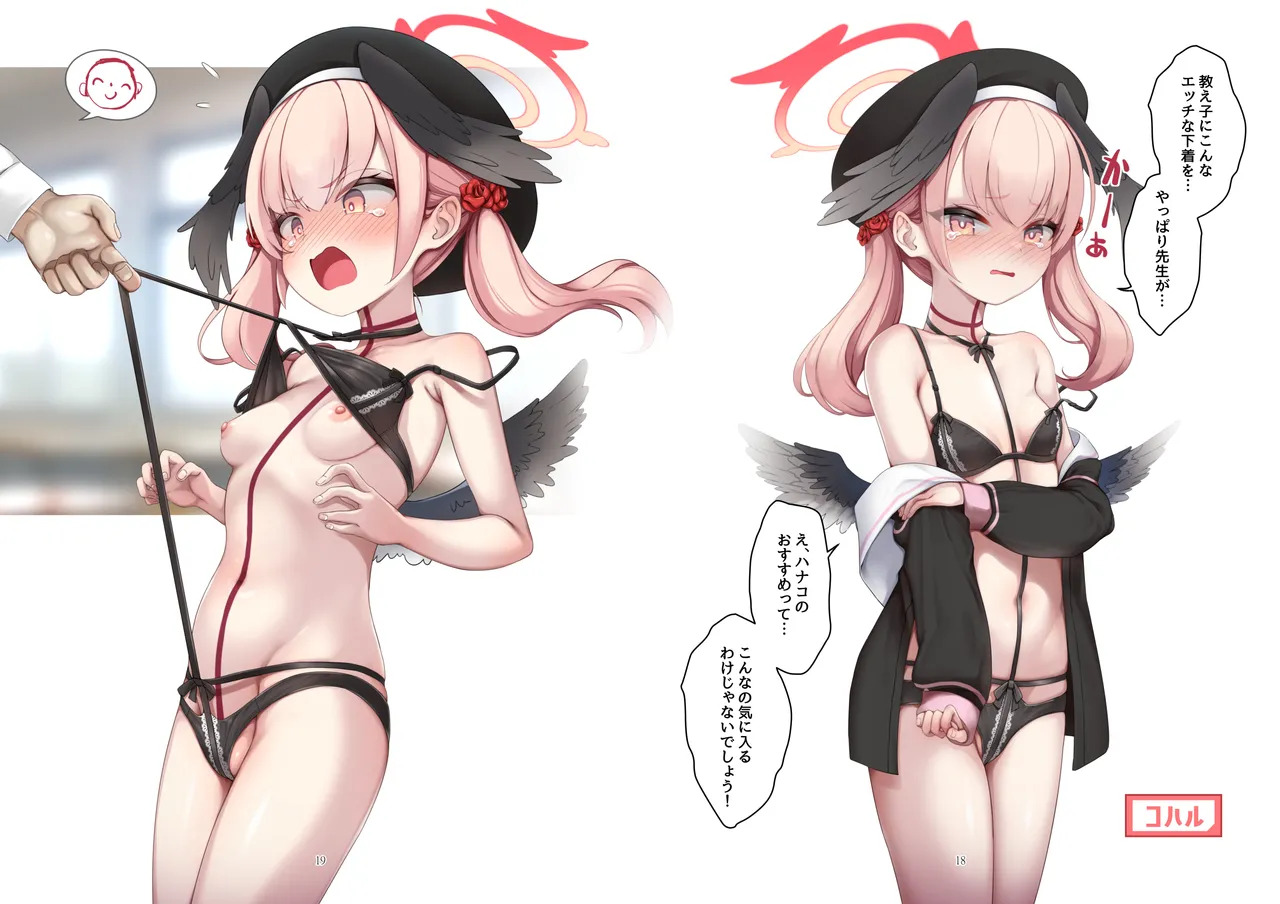 [MoNyaMoNya (Sera Shousa)] Lingerie Archive (Blue Archive) [Digital] - Page 12