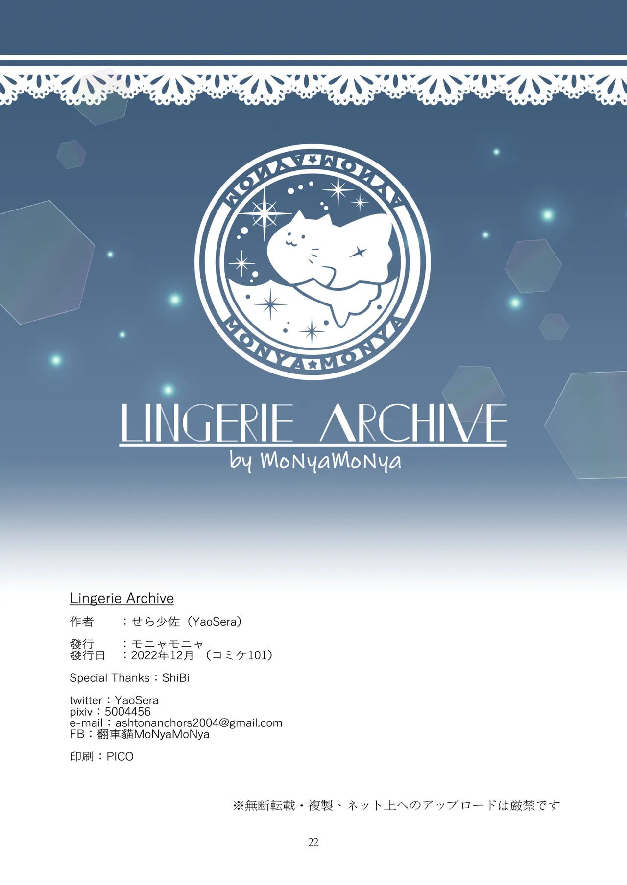 [MoNyaMoNya (Sera Shousa)] Lingerie Archive (Blue Archive) [Digital] - Page 14