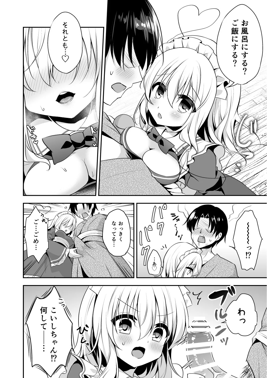 [Aoirokanata (Shikitani Asuka)] Gohoushi nara Maid ni Omakase! (Touhou Project) [Digital] - Page 10