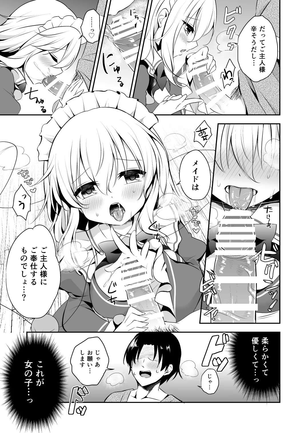 [Aoirokanata (Shikitani Asuka)] Gohoushi nara Maid ni Omakase! (Touhou Project) [Digital] - Page 11