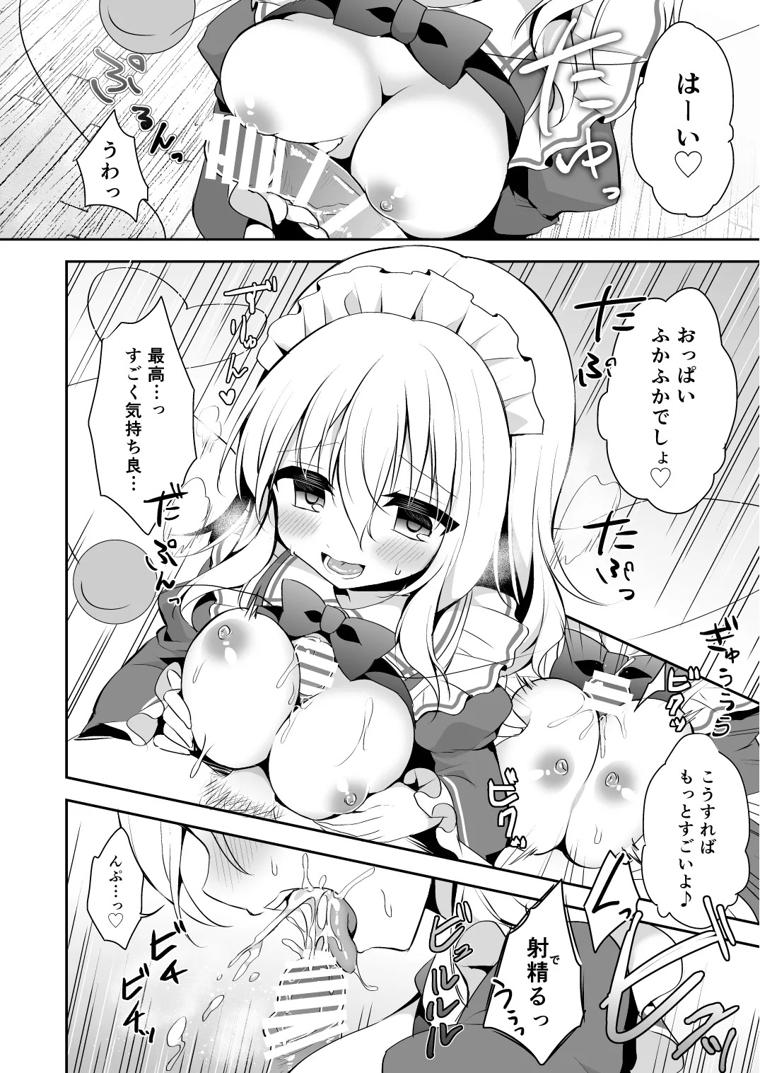 [Aoirokanata (Shikitani Asuka)] Gohoushi nara Maid ni Omakase! (Touhou Project) [Digital] - Page 12