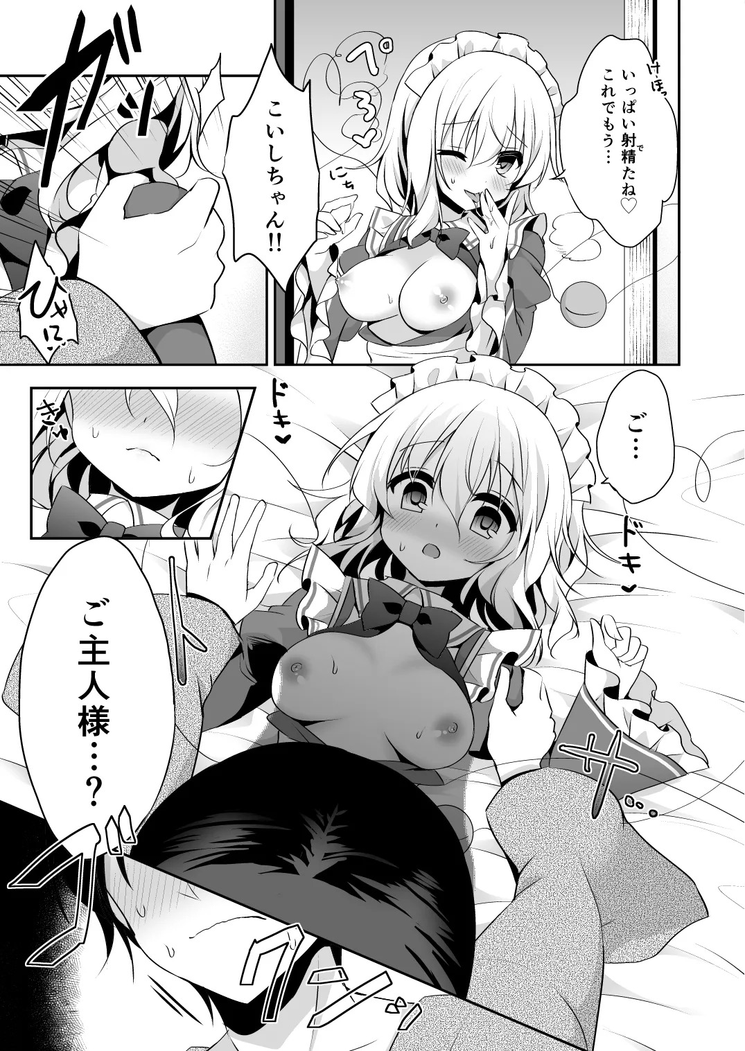 [Aoirokanata (Shikitani Asuka)] Gohoushi nara Maid ni Omakase! (Touhou Project) [Digital] - Page 13