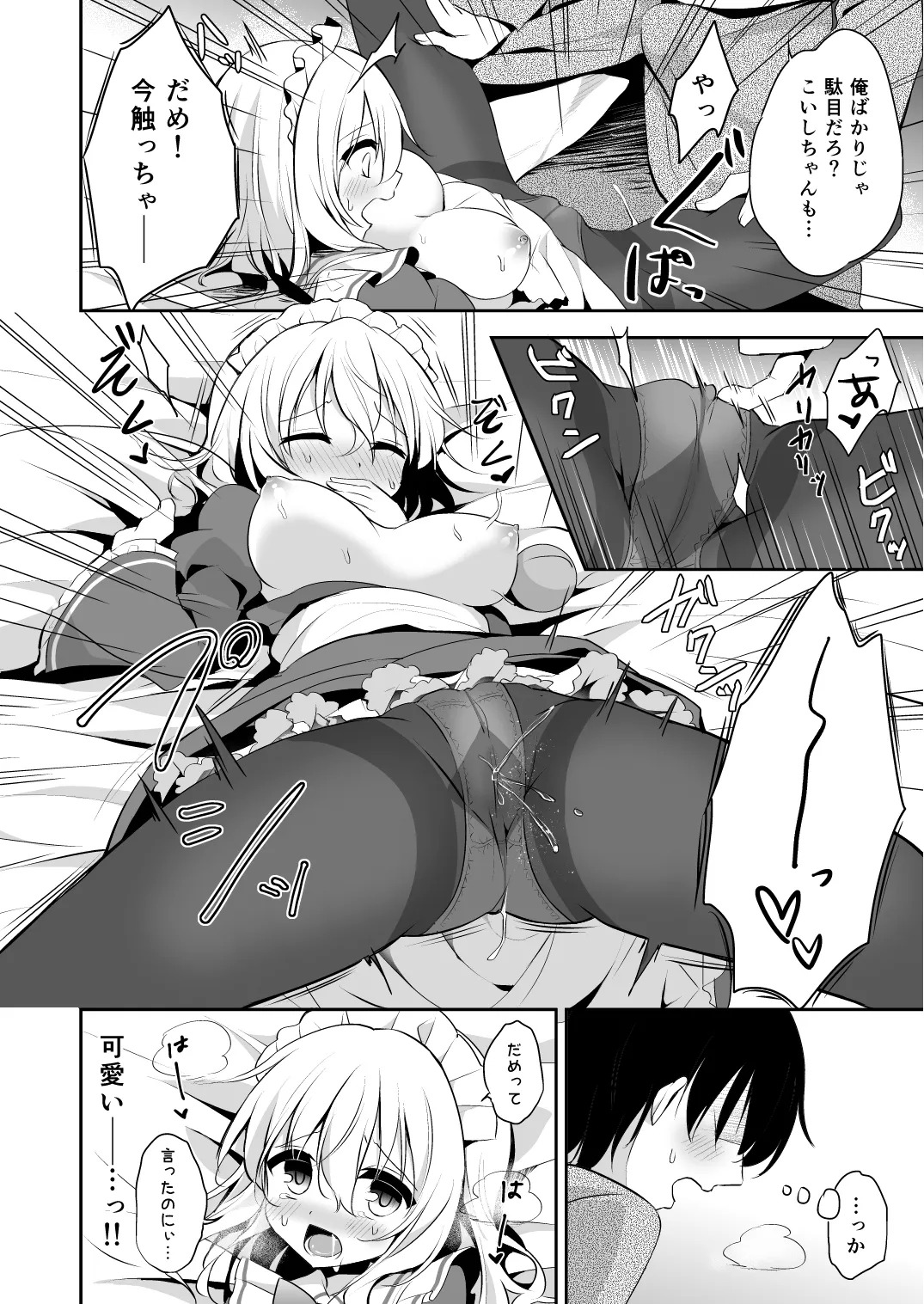 [Aoirokanata (Shikitani Asuka)] Gohoushi nara Maid ni Omakase! (Touhou Project) [Digital] - Page 14