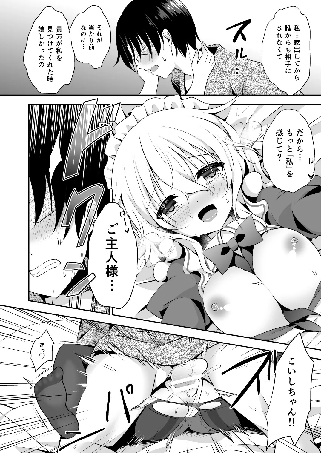 [Aoirokanata (Shikitani Asuka)] Gohoushi nara Maid ni Omakase! (Touhou Project) [Digital] - Page 18