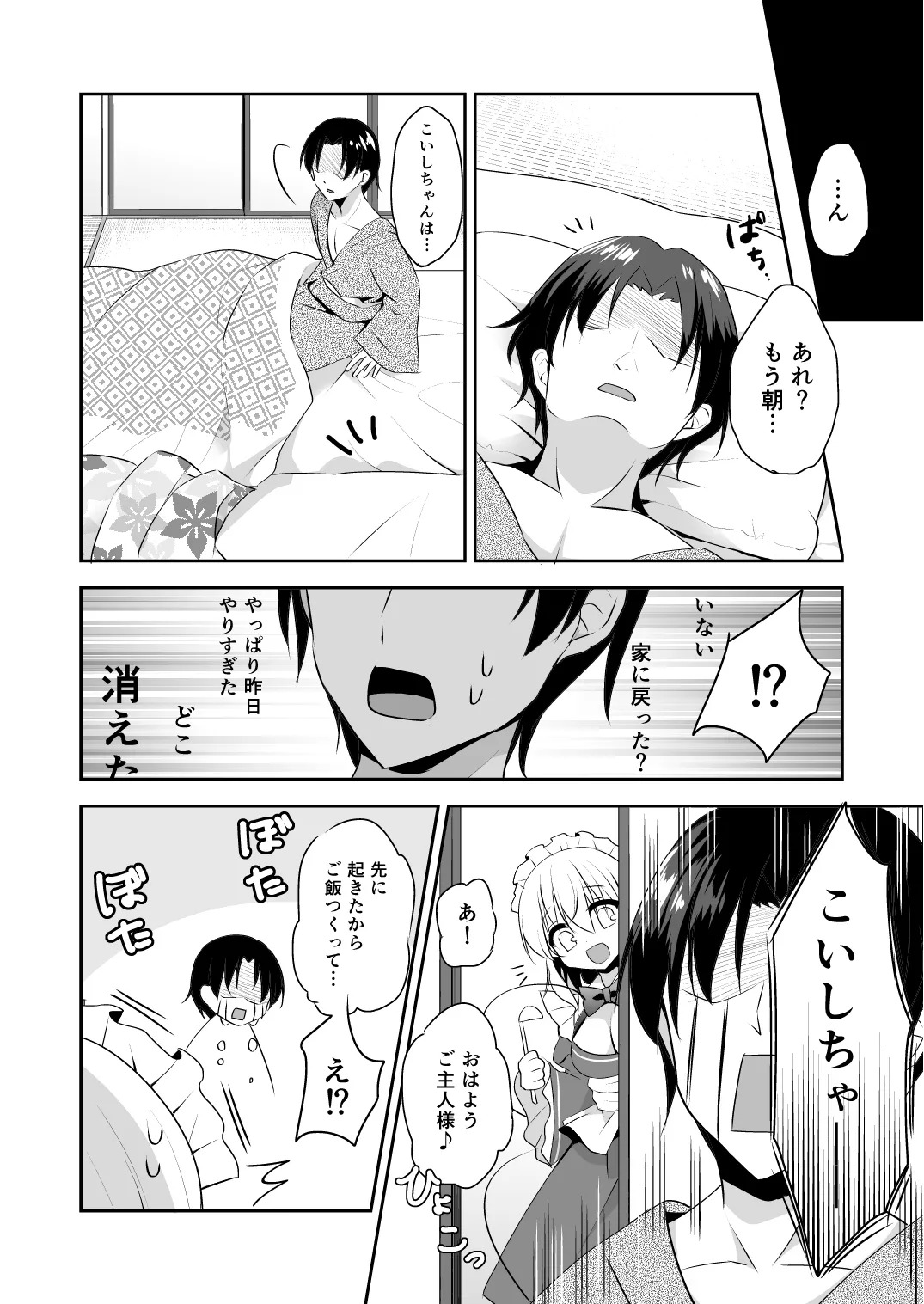 [Aoirokanata (Shikitani Asuka)] Gohoushi nara Maid ni Omakase! (Touhou Project) [Digital] - Page 22
