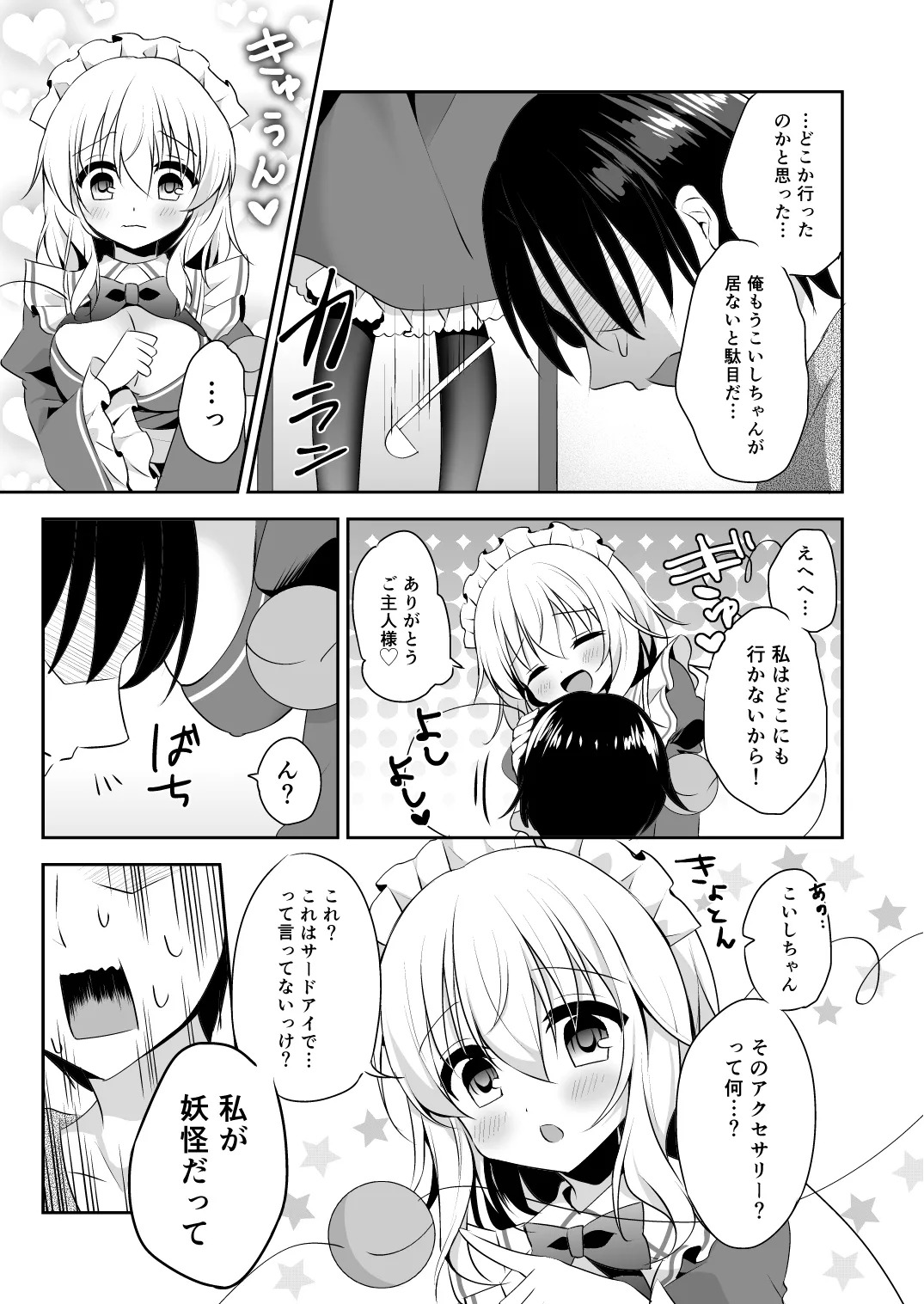[Aoirokanata (Shikitani Asuka)] Gohoushi nara Maid ni Omakase! (Touhou Project) [Digital] - Page 23