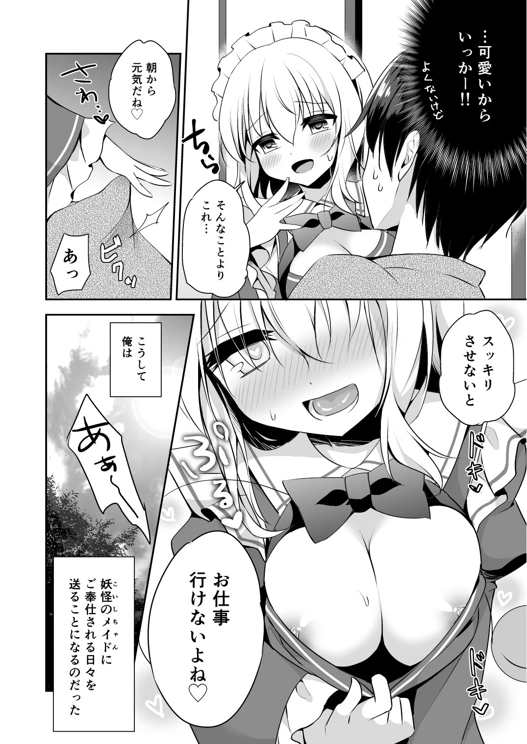 [Aoirokanata (Shikitani Asuka)] Gohoushi nara Maid ni Omakase! (Touhou Project) [Digital] - Page 24