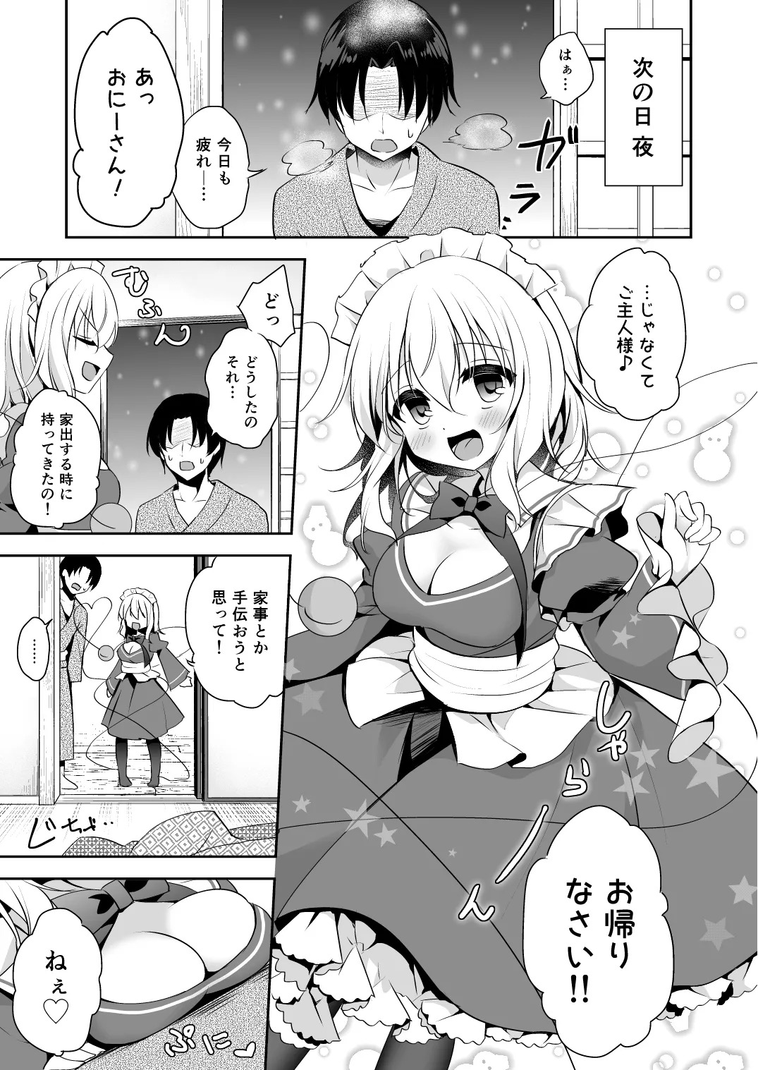 [Aoirokanata (Shikitani Asuka)] Gohoushi nara Maid ni Omakase! (Touhou Project) [Digital] - Page 9
