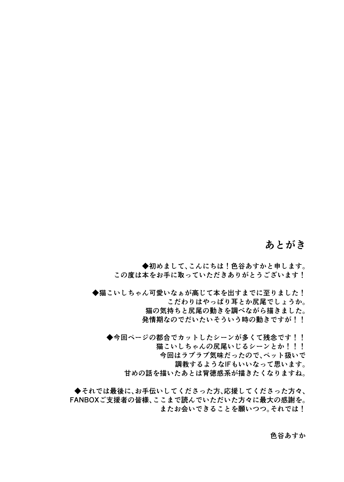 [Aoirokanata (Shikitani Asuka)] Hatsujouki no Nyan Koishi (Touhou Project) [Digital] - Page 24