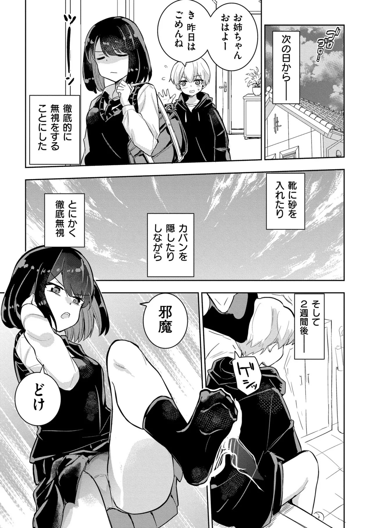 [夜灰ゆう]私の小さな皇帝 - Page 11