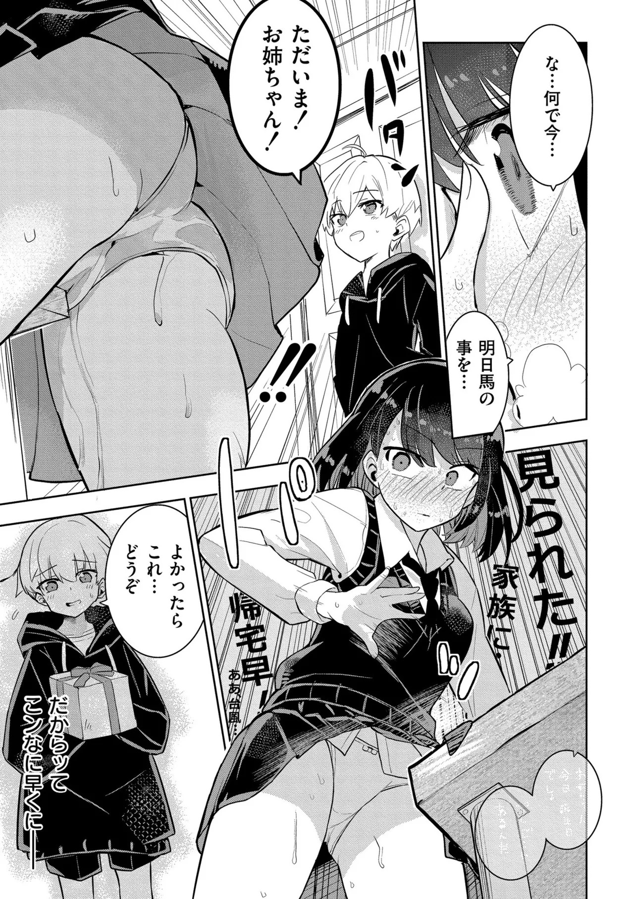 [夜灰ゆう]私の小さな皇帝 - Page 15