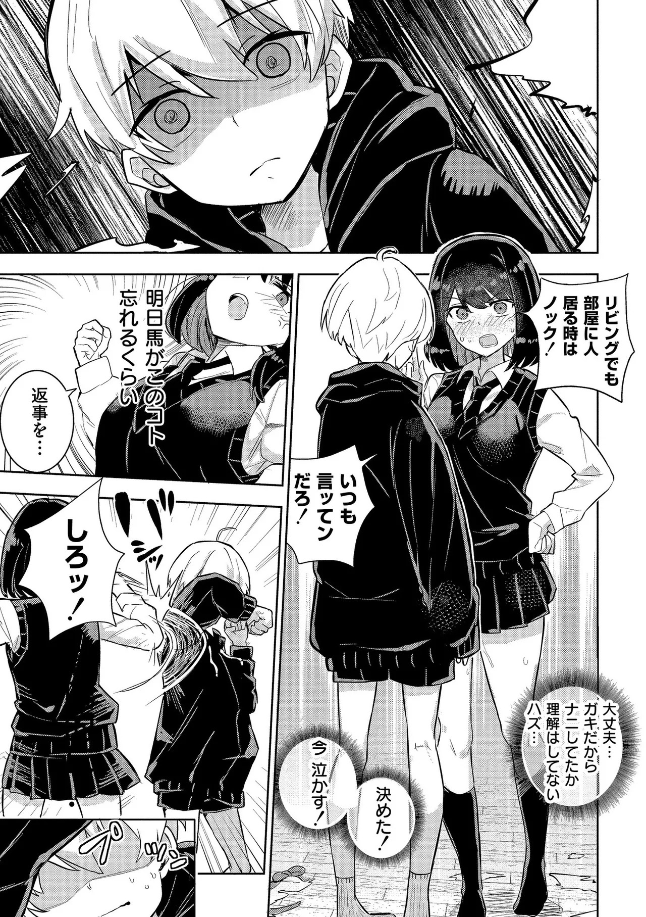 [夜灰ゆう]私の小さな皇帝 - Page 17