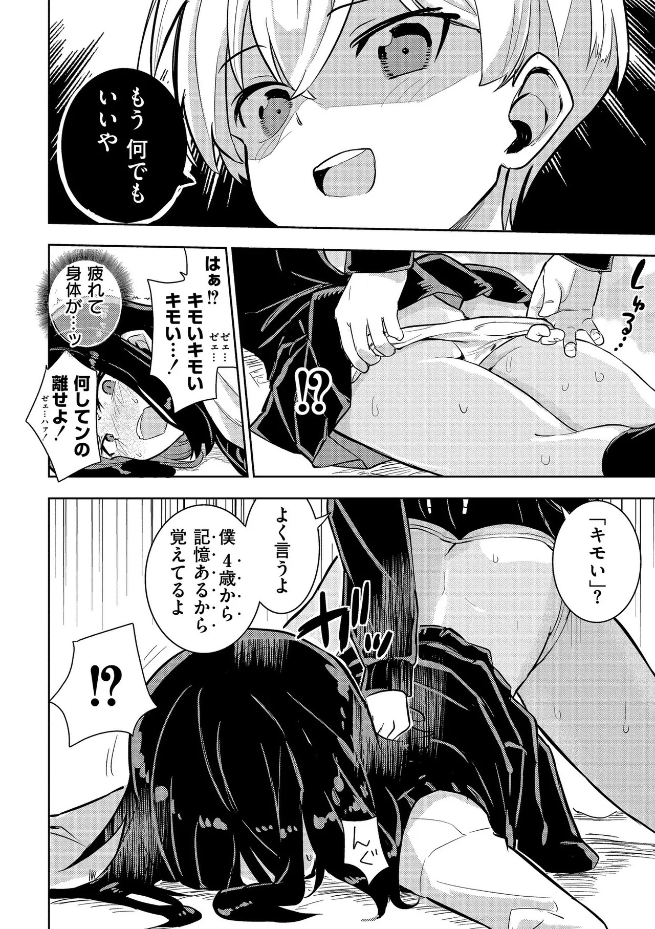 [夜灰ゆう]私の小さな皇帝 - Page 20