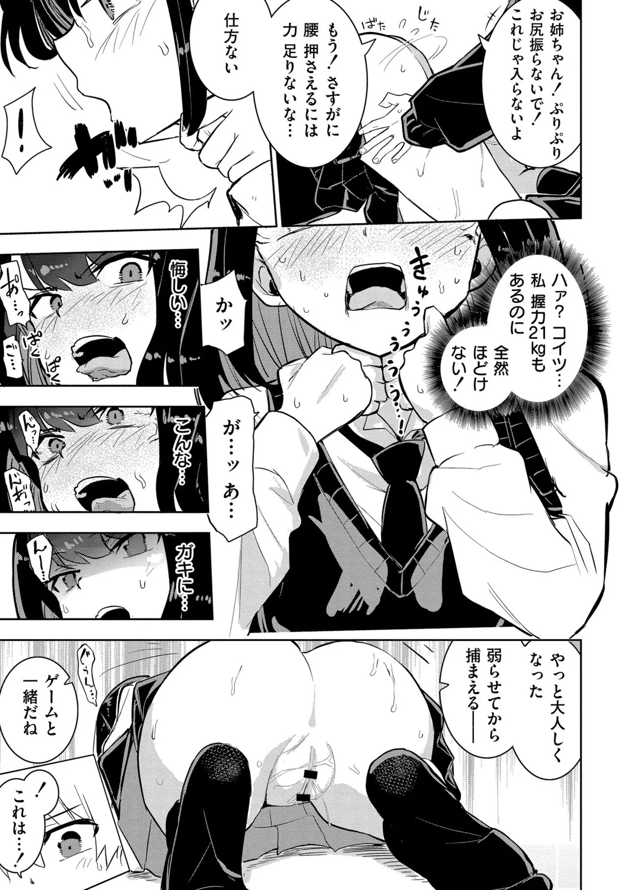 [夜灰ゆう]私の小さな皇帝 - Page 23