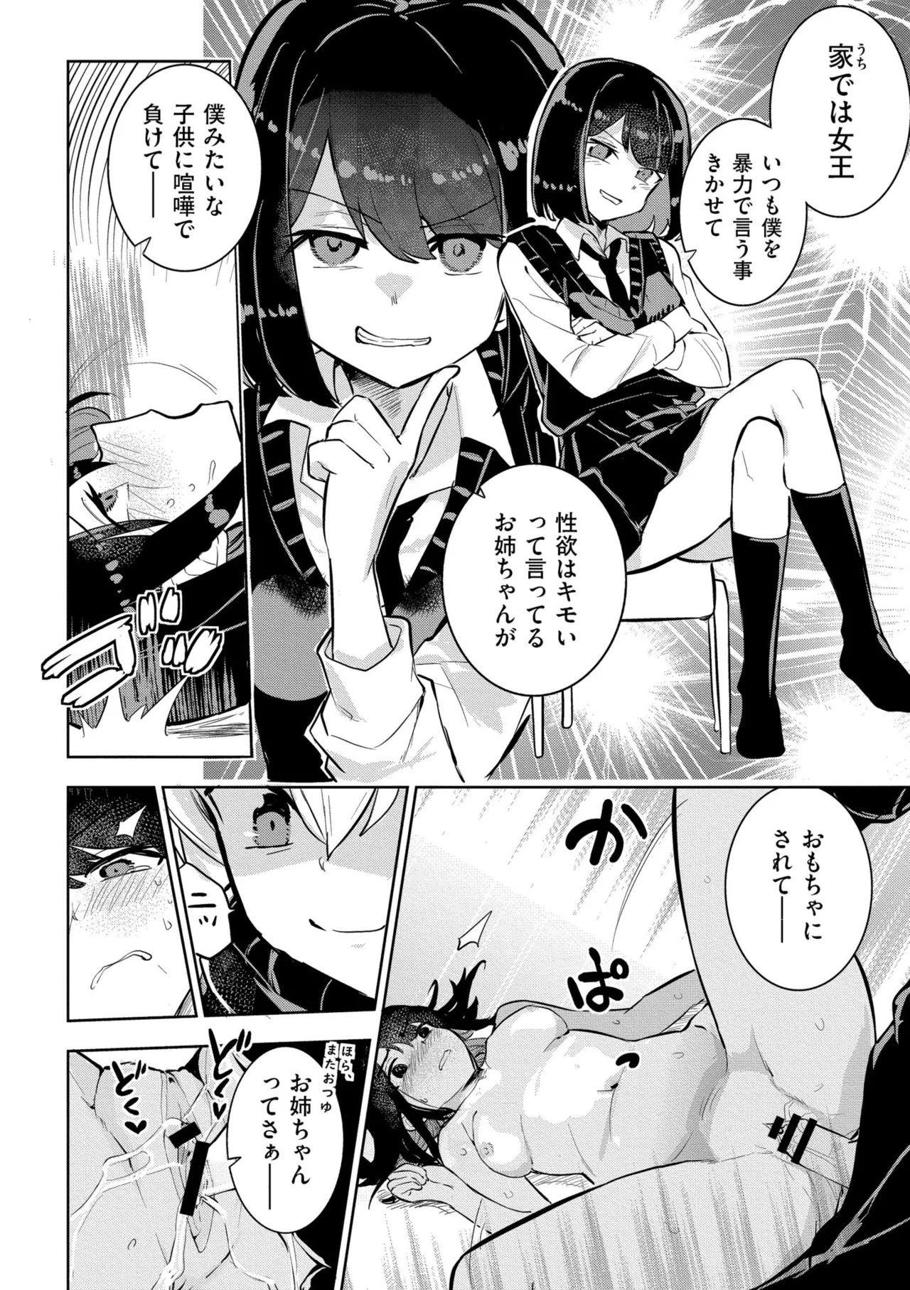 [夜灰ゆう]私の小さな皇帝 - Page 26