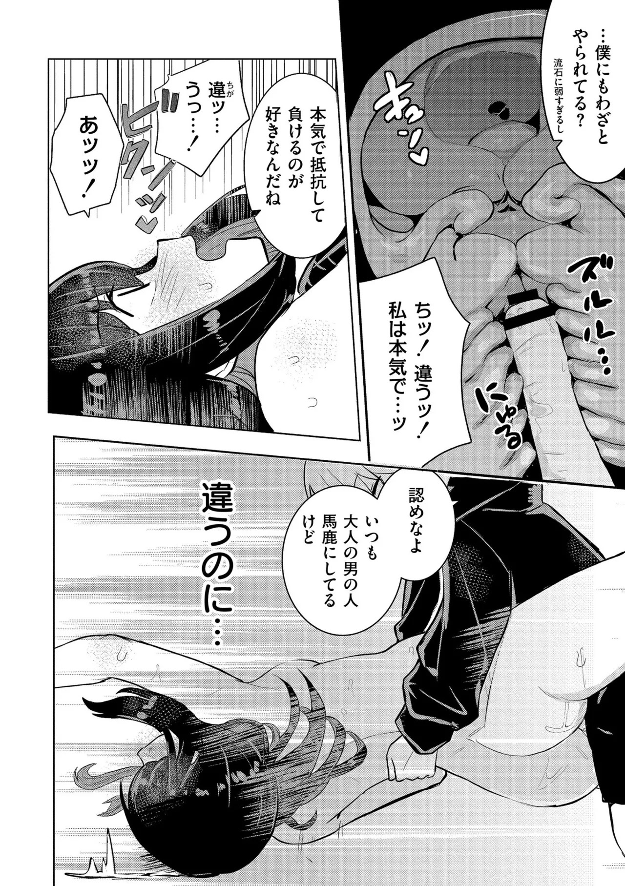 [夜灰ゆう]私の小さな皇帝 - Page 28