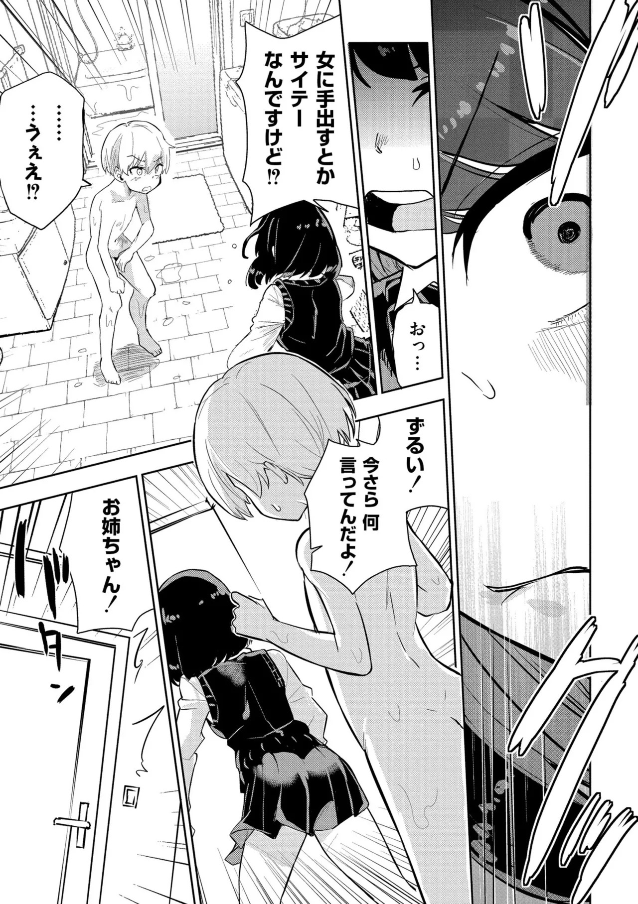[夜灰ゆう]私の小さな皇帝 - Page 9