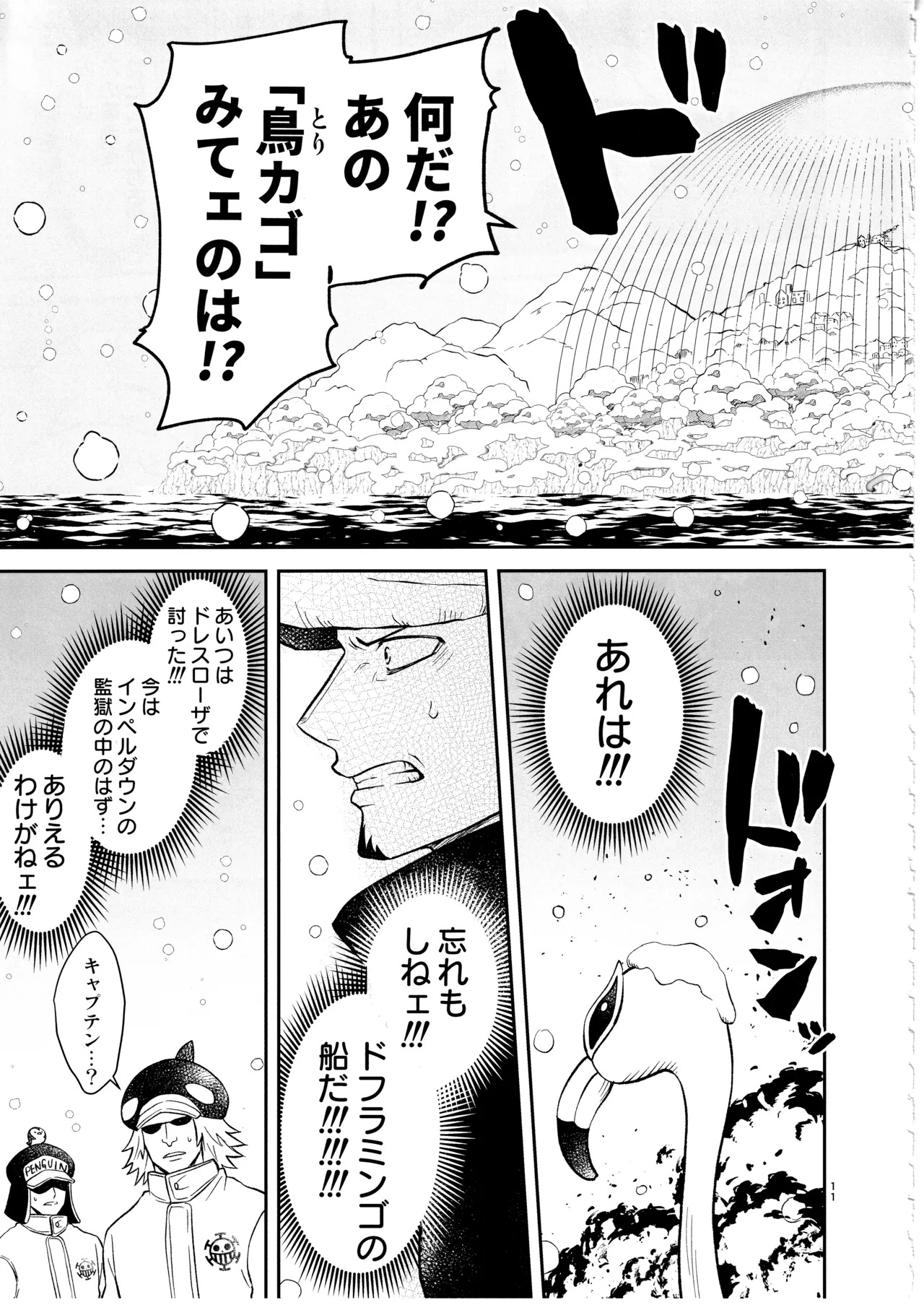 [Eternal snow (Suno)] Wansumoa・agein (ONE PIECE) - Page 10