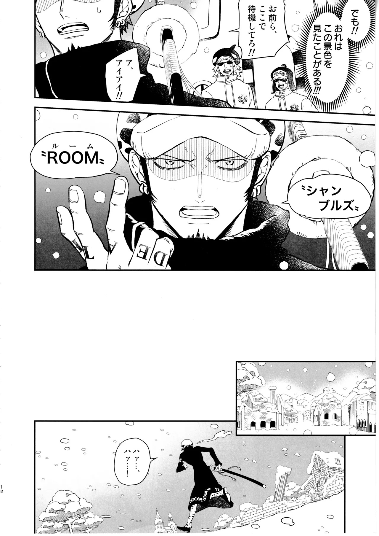 [Eternal snow (Suno)] Wansumoa・agein (ONE PIECE) - Page 11