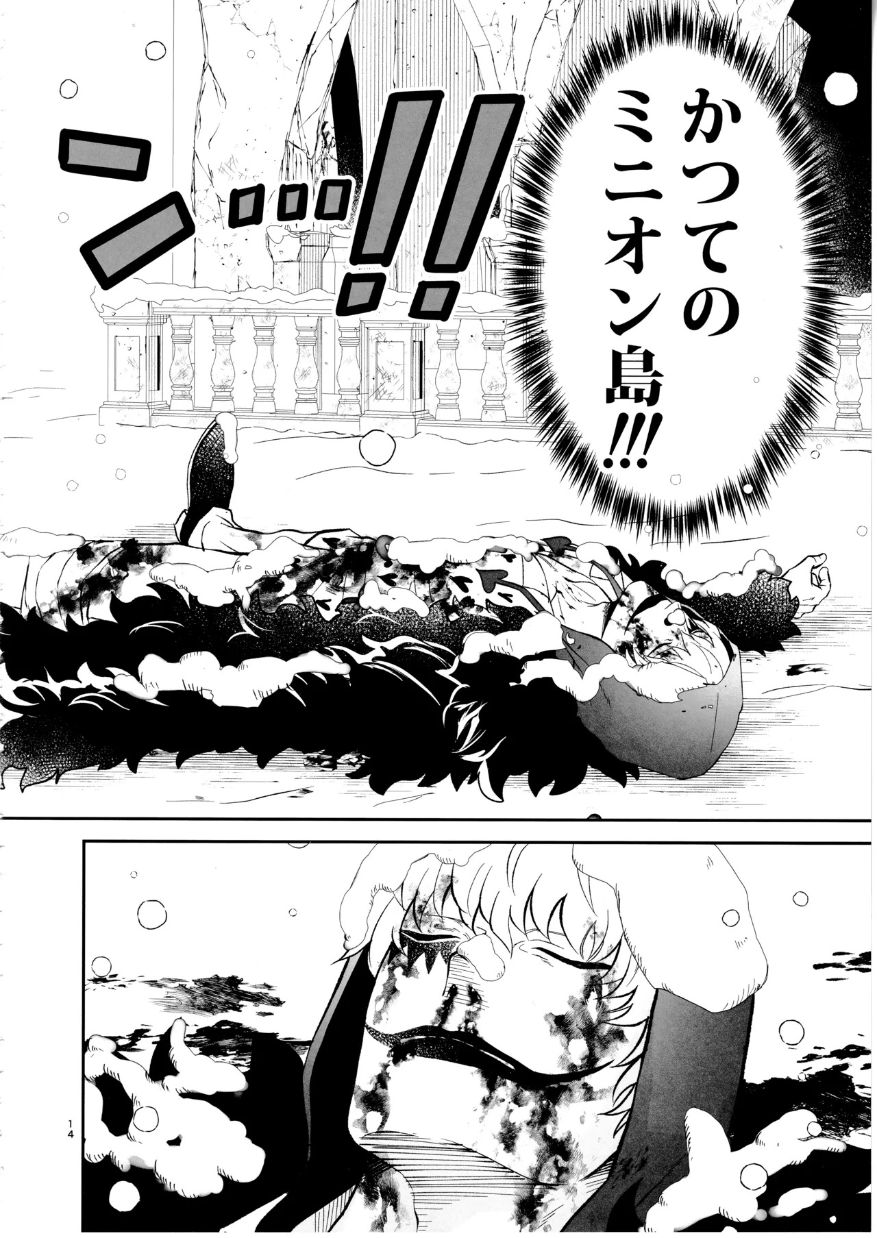 [Eternal snow (Suno)] Wansumoa・agein (ONE PIECE) - Page 13