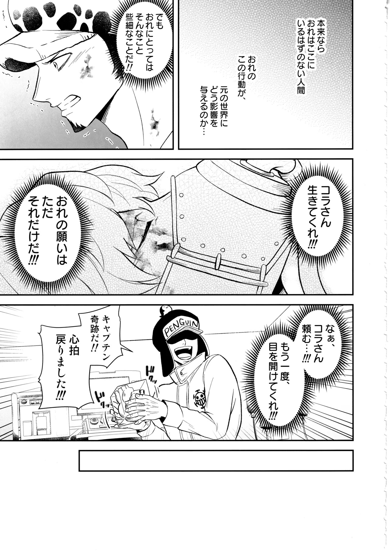 [Eternal snow (Suno)] Wansumoa・agein (ONE PIECE) - Page 18