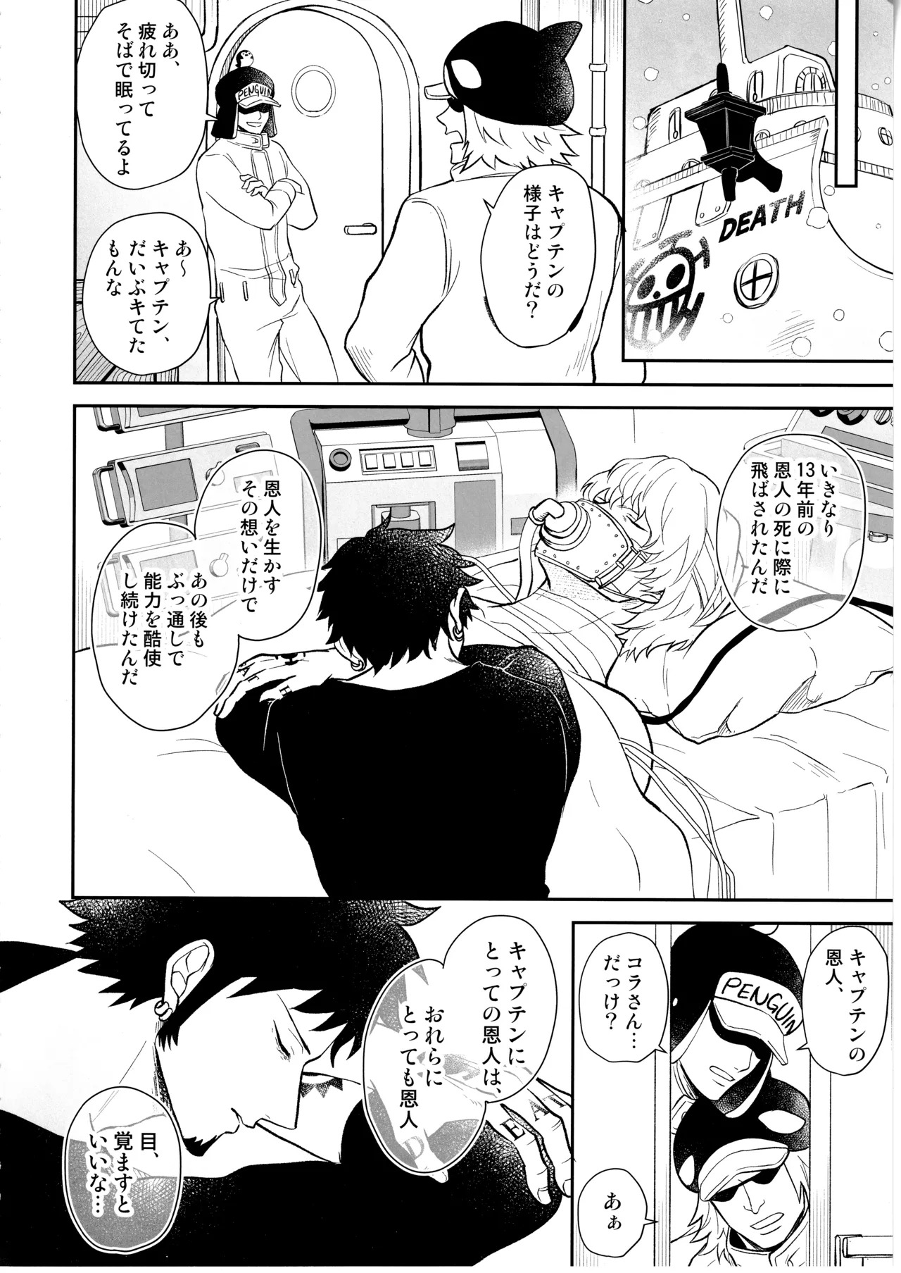 [Eternal snow (Suno)] Wansumoa・agein (ONE PIECE) - Page 19