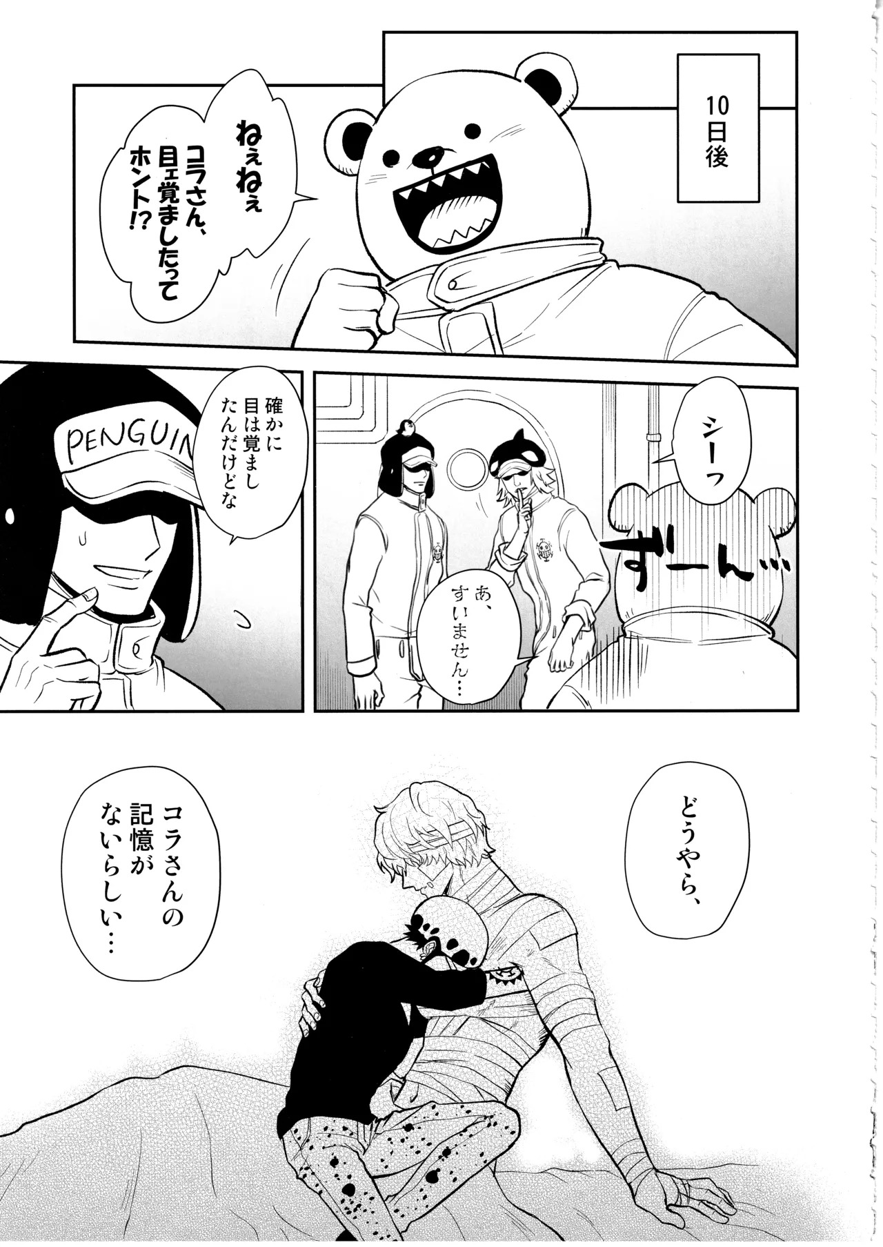[Eternal snow (Suno)] Wansumoa・agein (ONE PIECE) - Page 20