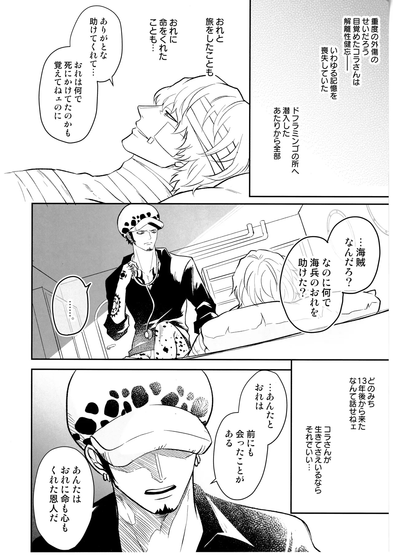 [Eternal snow (Suno)] Wansumoa・agein (ONE PIECE) - Page 21