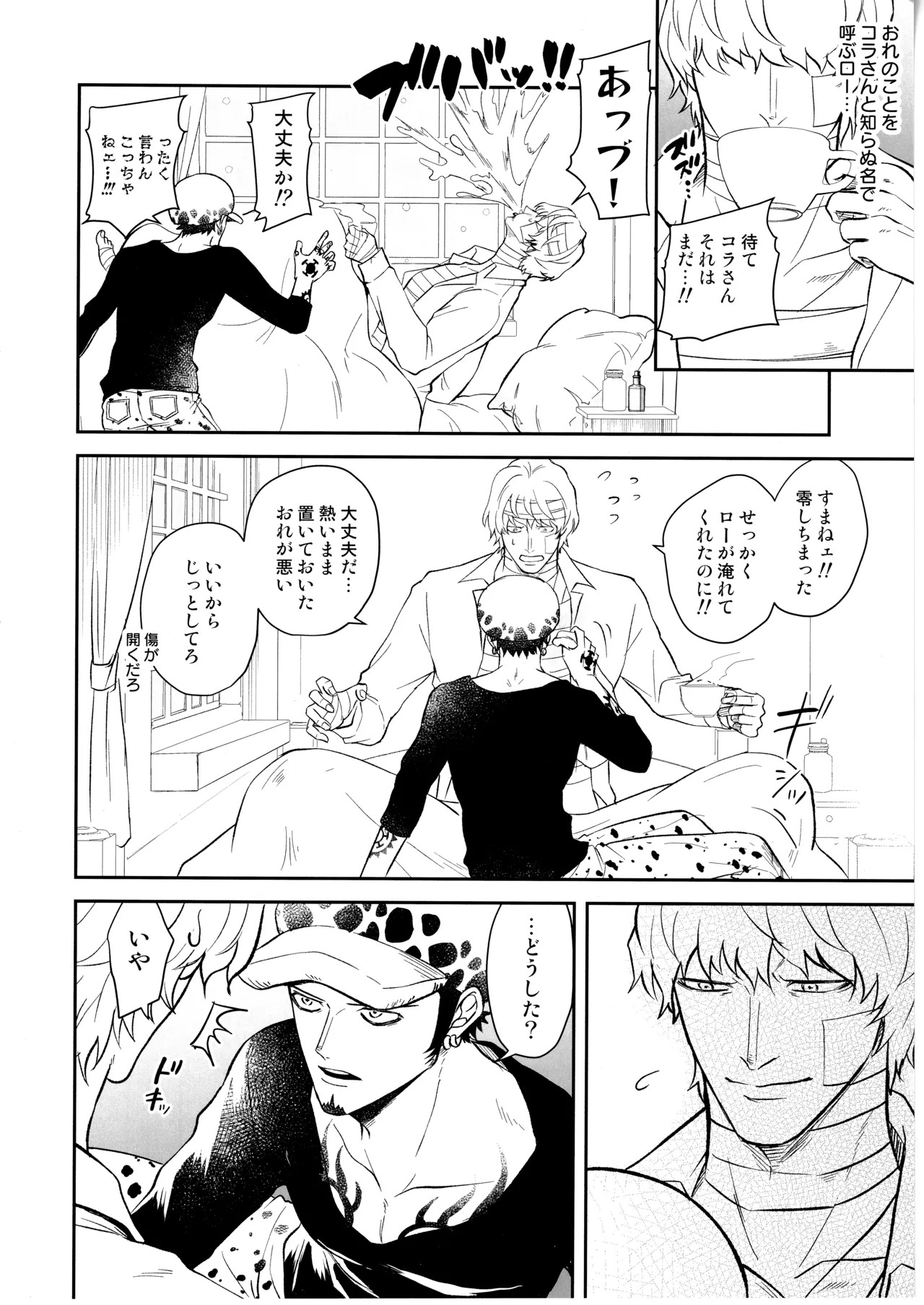 [Eternal snow (Suno)] Wansumoa・agein (ONE PIECE) - Page 25