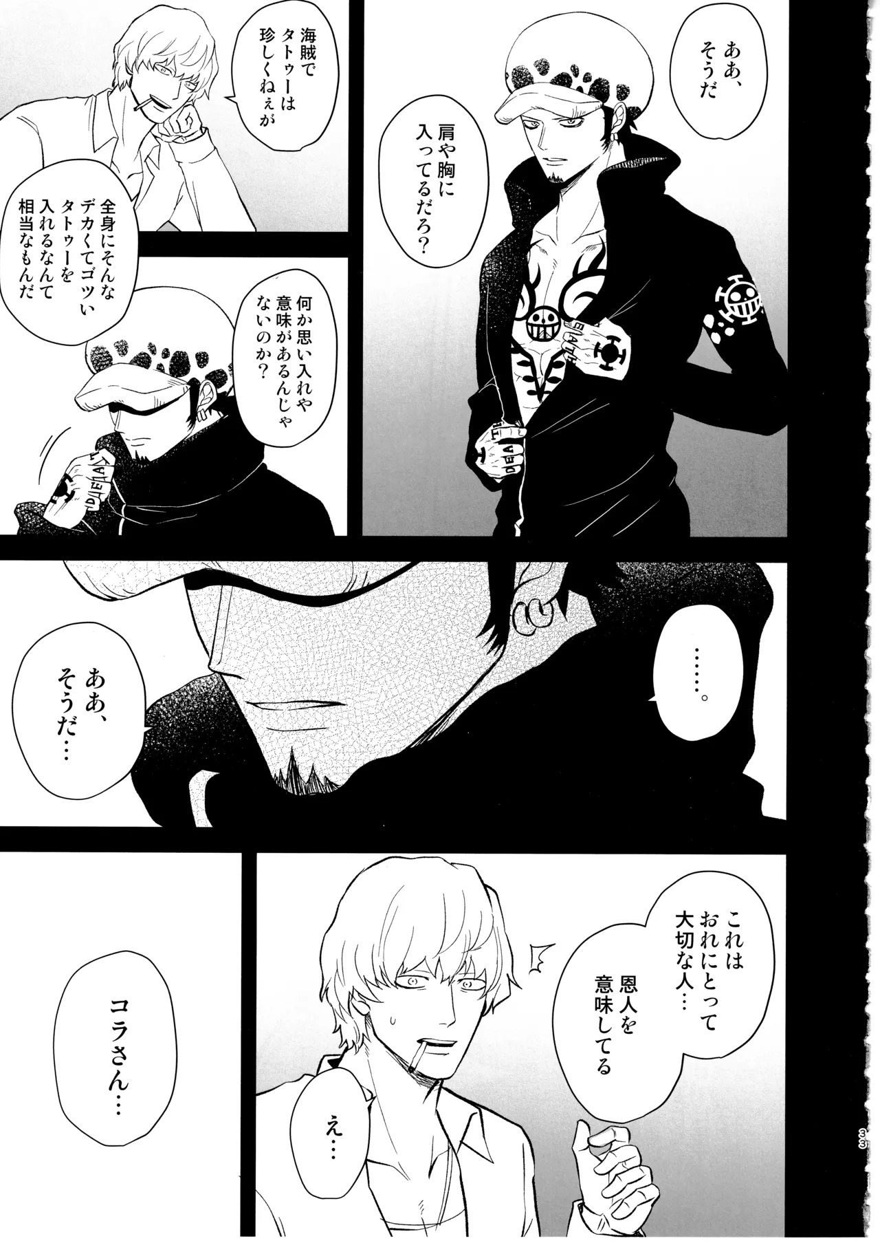 [Eternal snow (Suno)] Wansumoa・agein (ONE PIECE) - Page 32