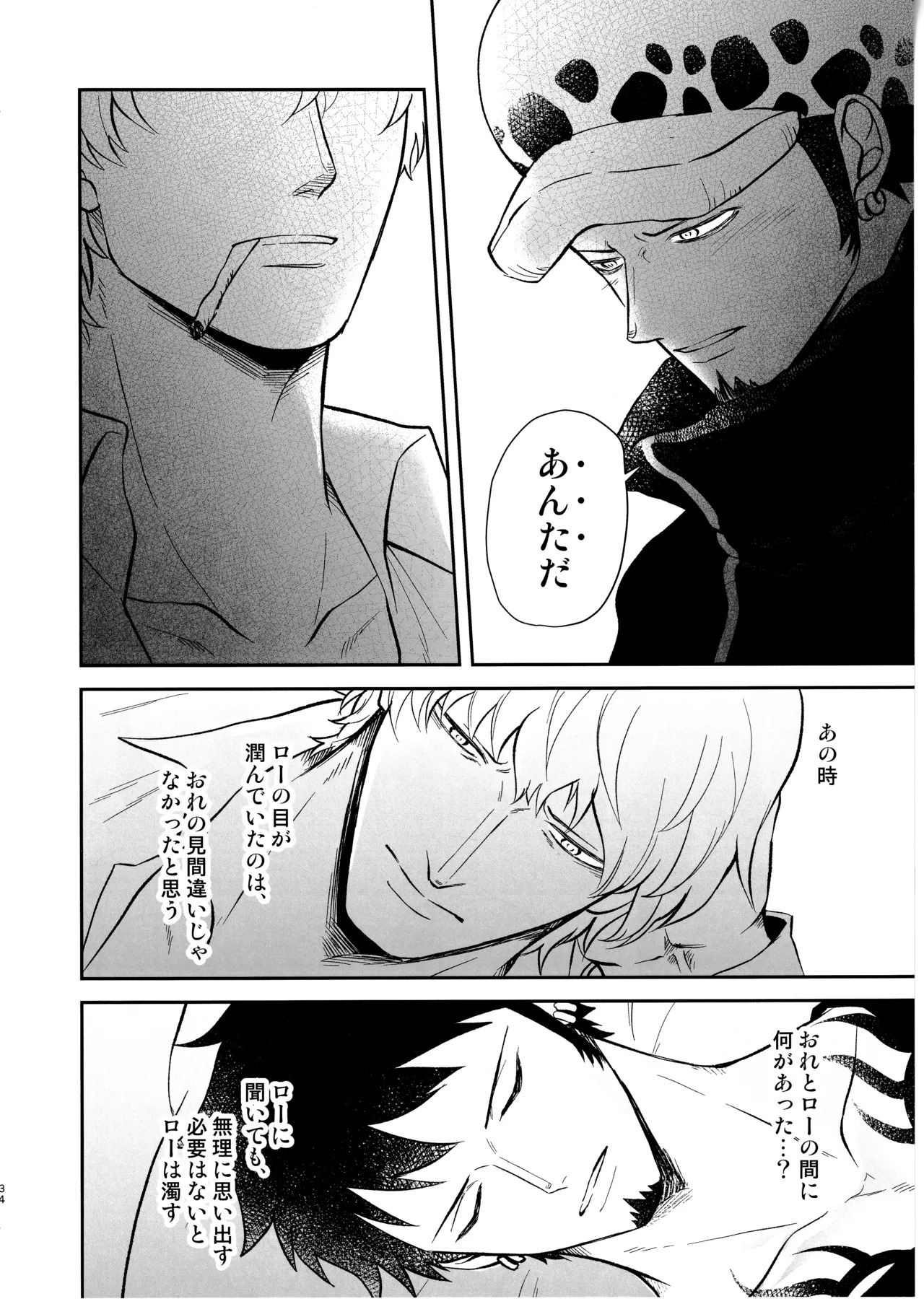 [Eternal snow (Suno)] Wansumoa・agein (ONE PIECE) - Page 33