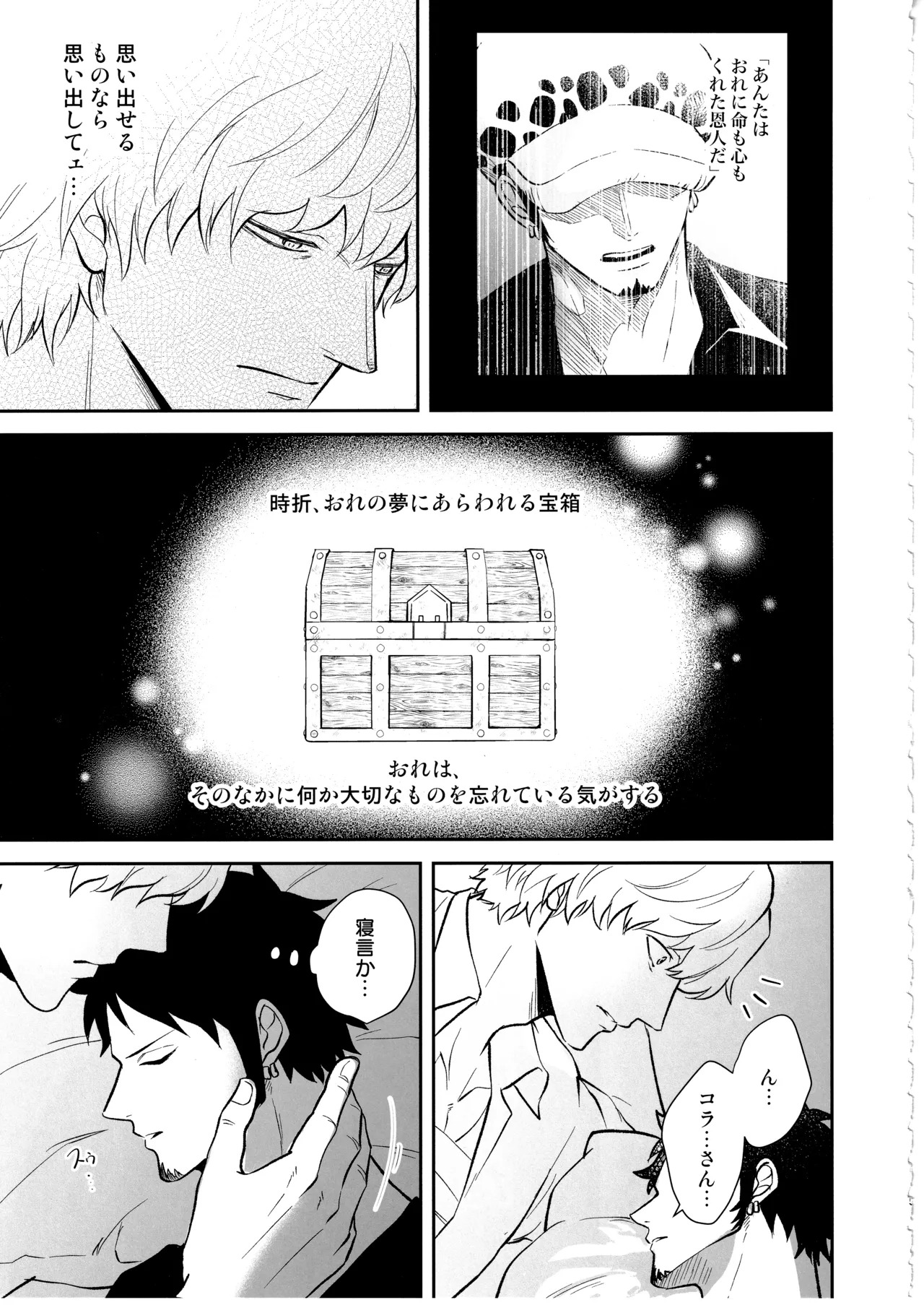 [Eternal snow (Suno)] Wansumoa・agein (ONE PIECE) - Page 34