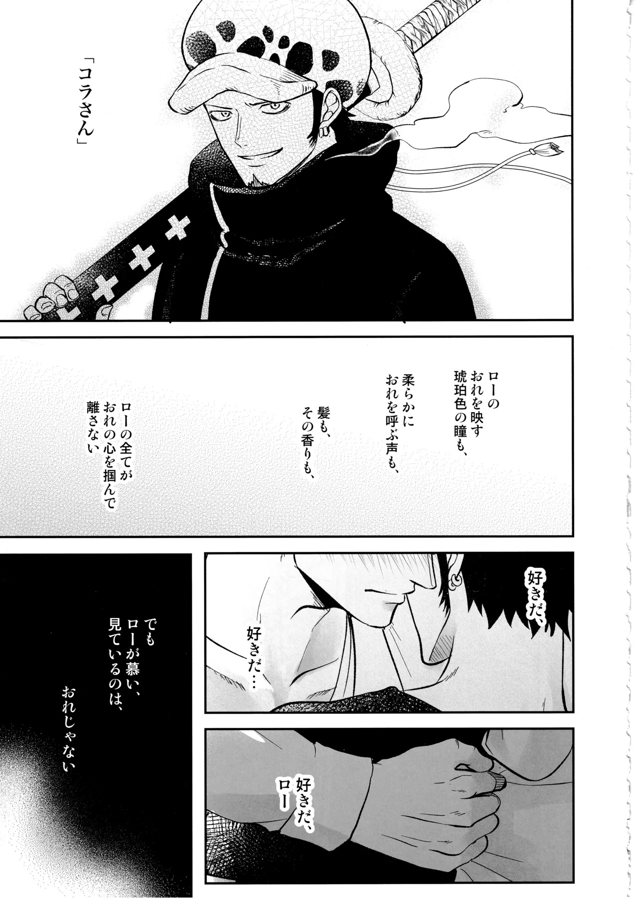 [Eternal snow (Suno)] Wansumoa・agein (ONE PIECE) - Page 36