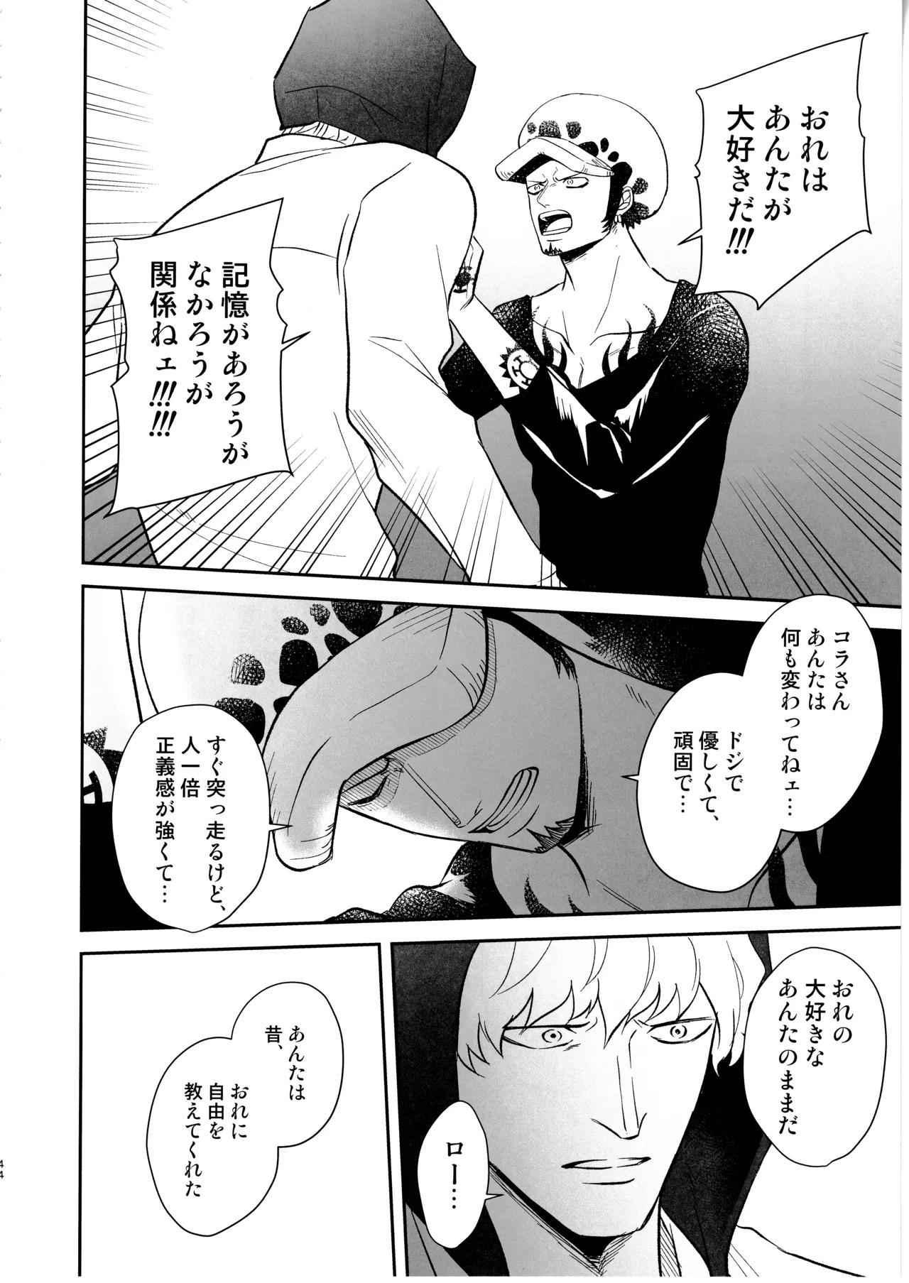 [Eternal snow (Suno)] Wansumoa・agein (ONE PIECE) - Page 43