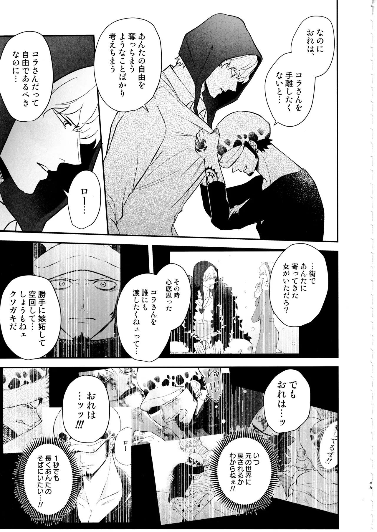 [Eternal snow (Suno)] Wansumoa・agein (ONE PIECE) - Page 44