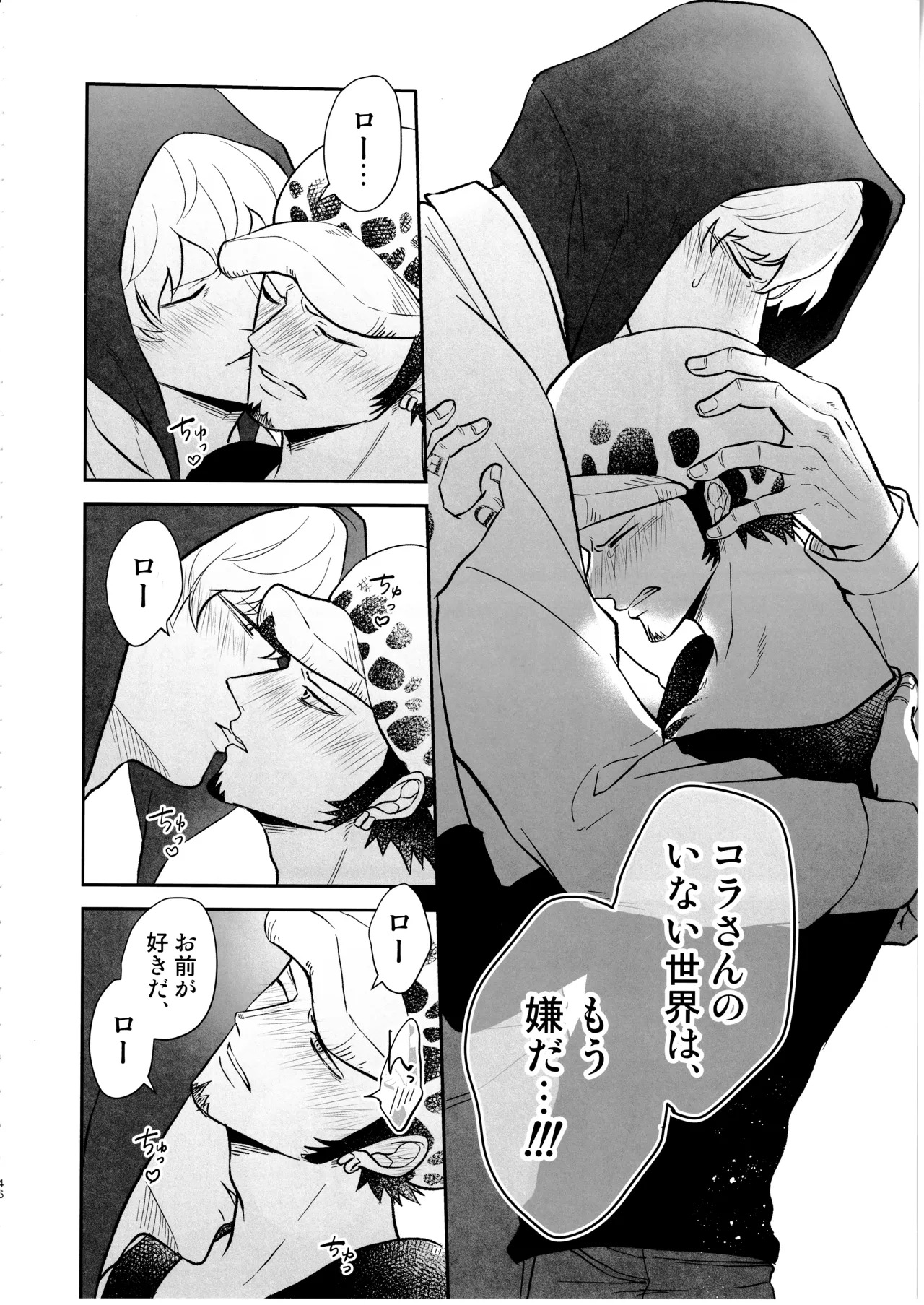 [Eternal snow (Suno)] Wansumoa・agein (ONE PIECE) - Page 45