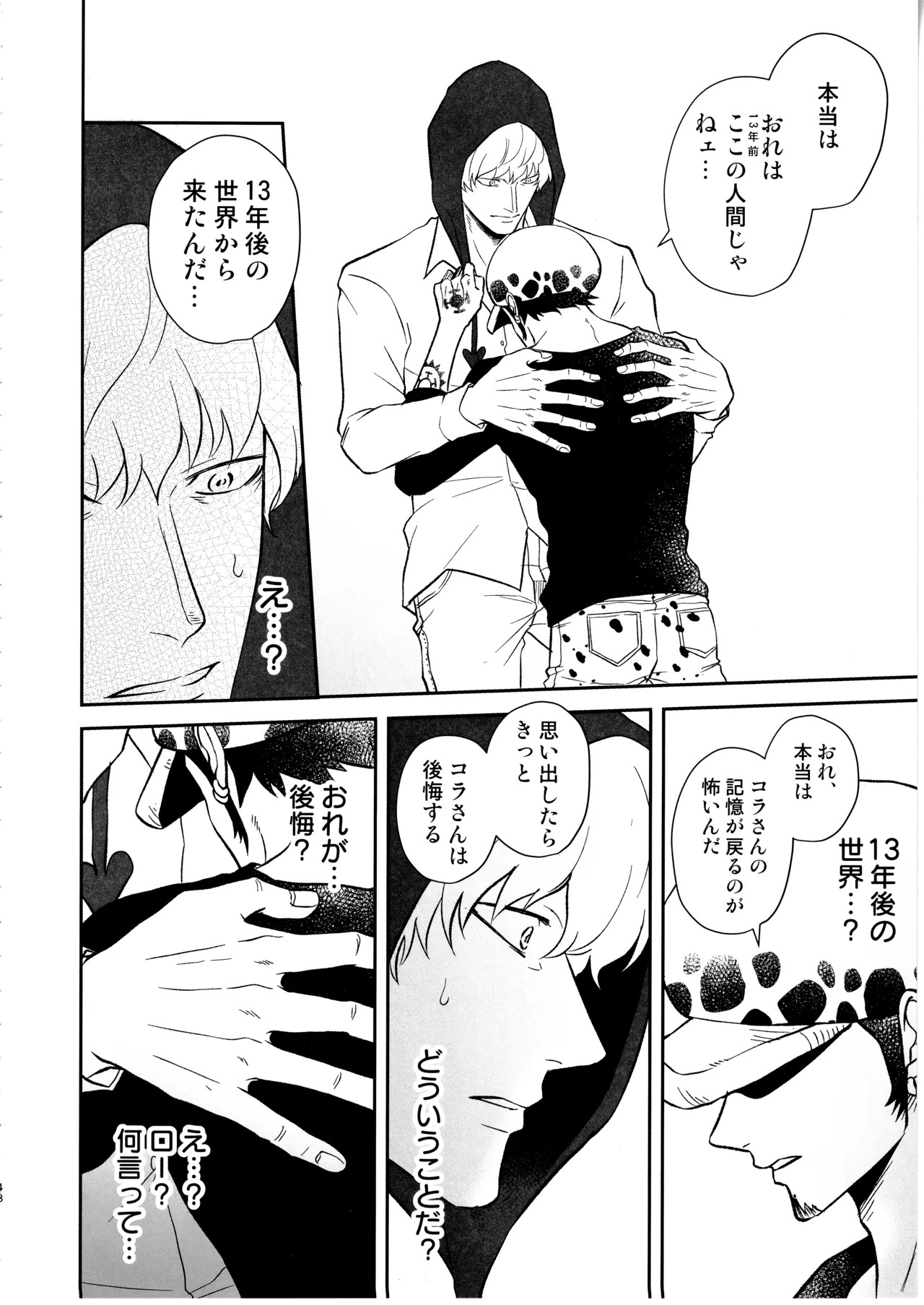 [Eternal snow (Suno)] Wansumoa・agein (ONE PIECE) - Page 47