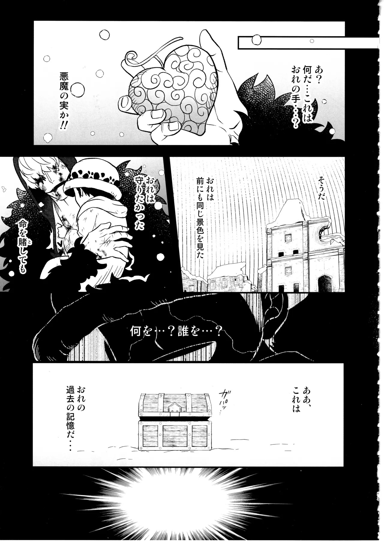 [Eternal snow (Suno)] Wansumoa・agein (ONE PIECE) - Page 52