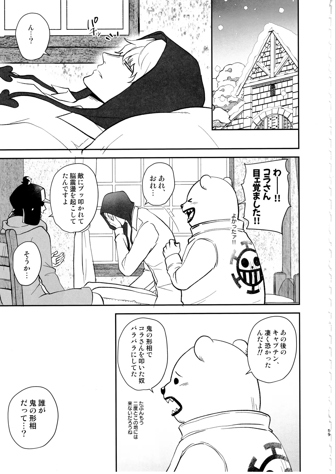 [Eternal snow (Suno)] Wansumoa・agein (ONE PIECE) - Page 58